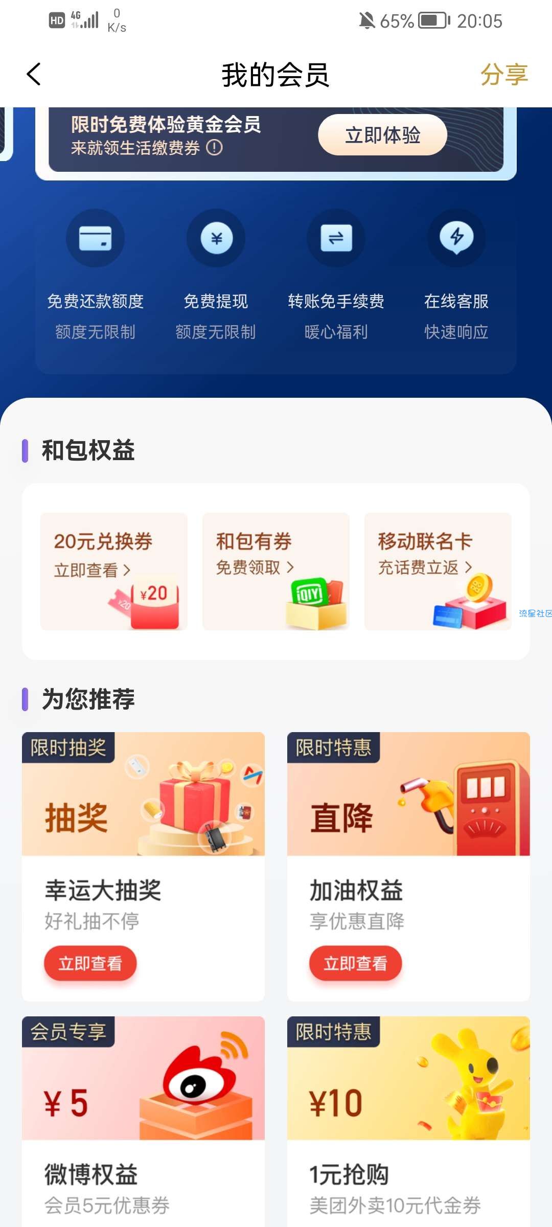 和包0元开爱奇艺会员月卡