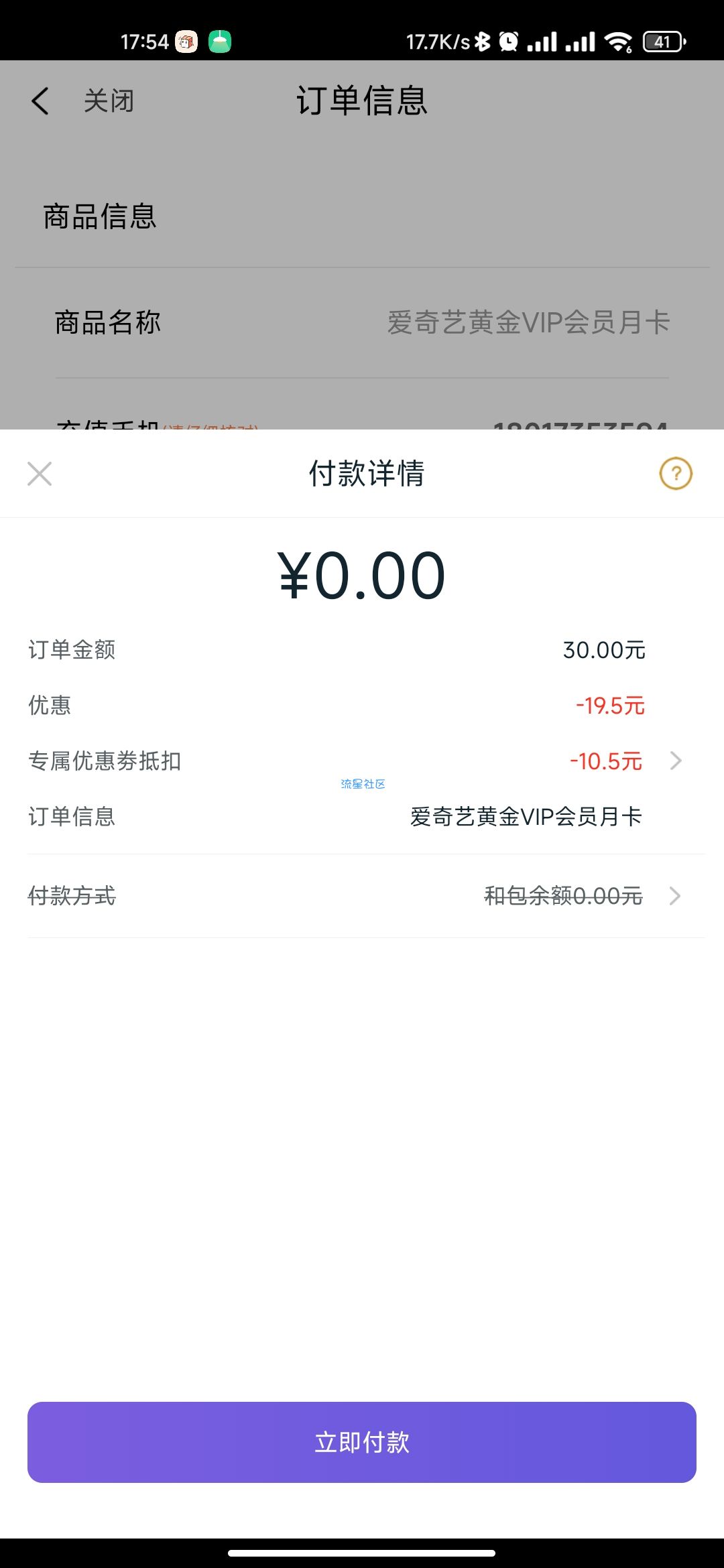 【虚拟物品】0元购爱奇艺会员一个月