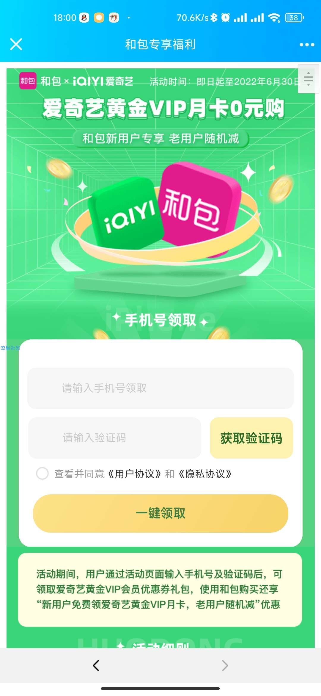 【虚拟物品】0元购爱奇艺会员一个月