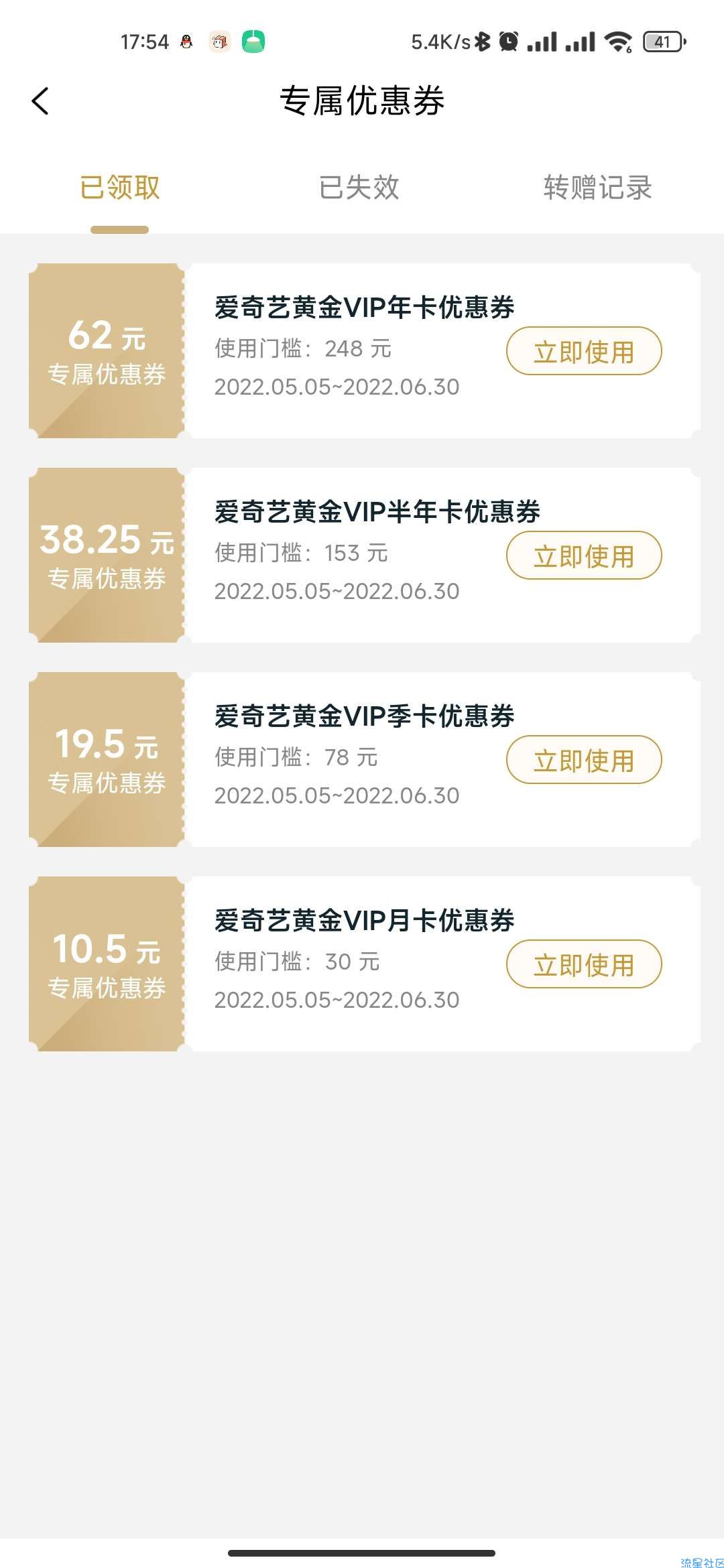 【虚拟物品】0元购爱奇艺会员一个月