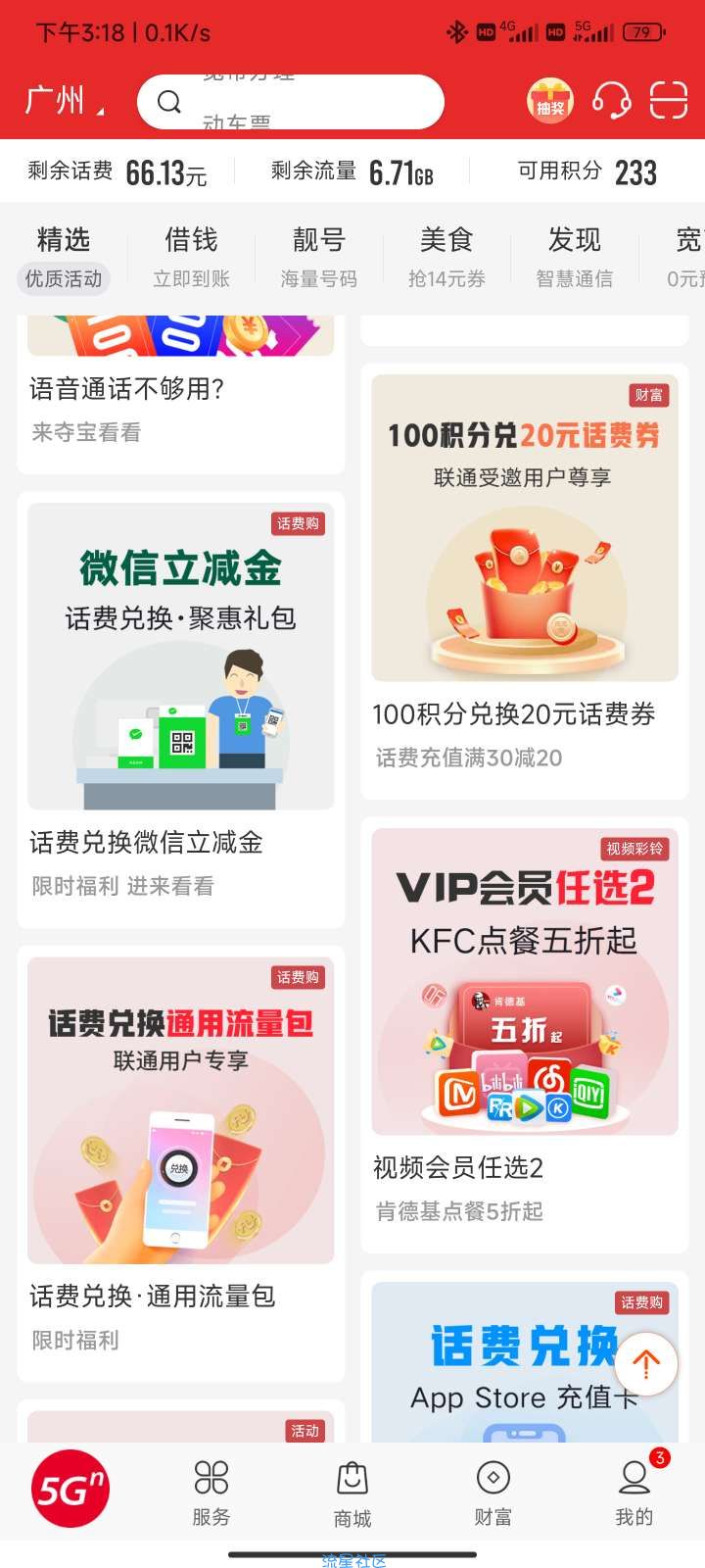 联通白条开通失败，20现金秒到