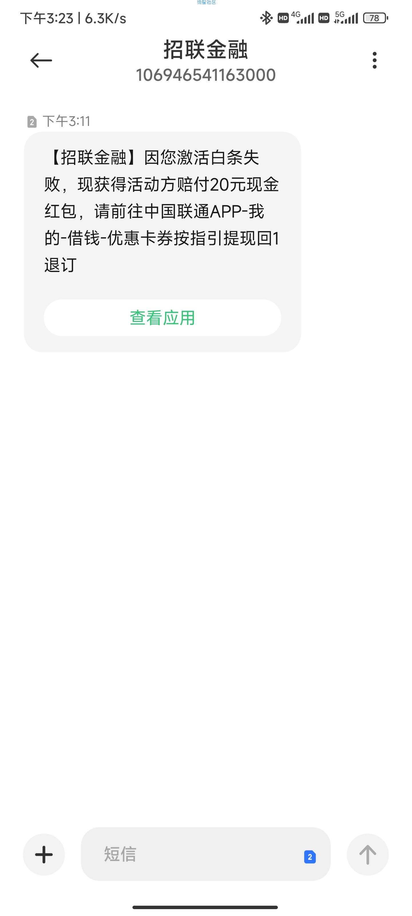 联通白条开通失败，20现金秒到