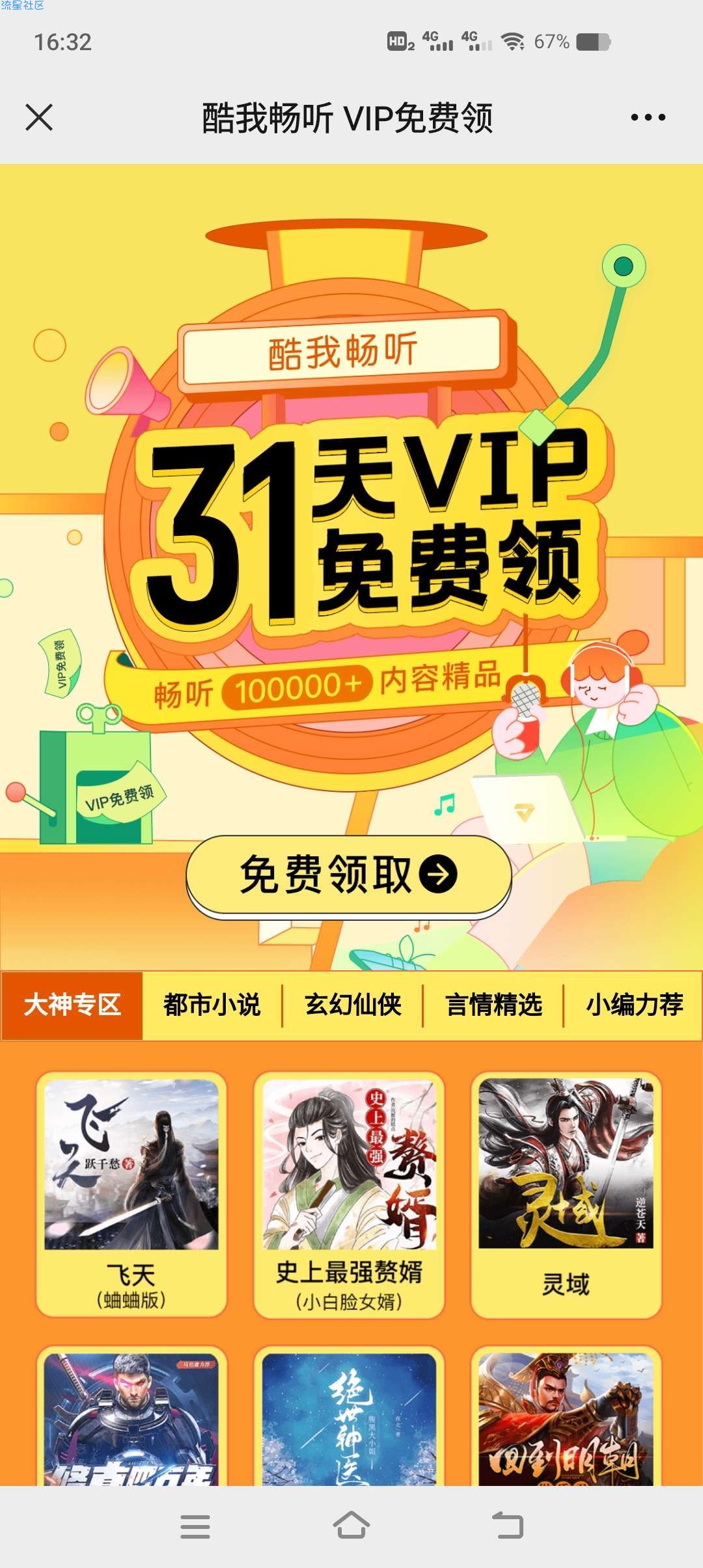微信打开领酷我畅听会员