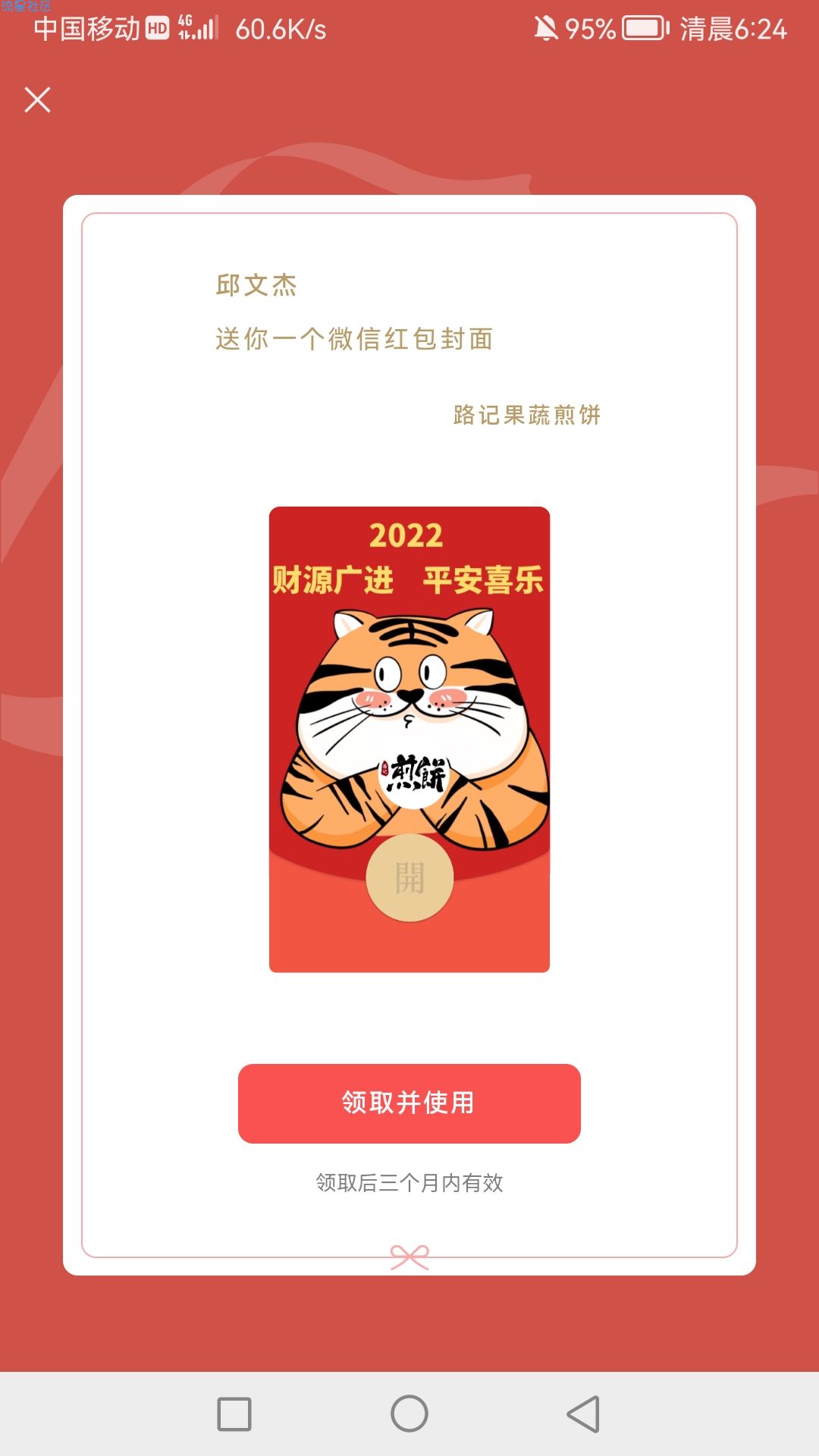 微信红包封面×3（微信 打开）