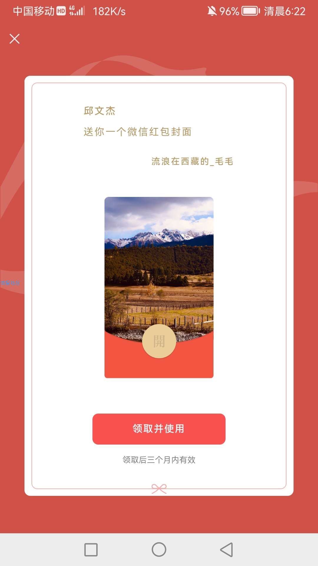 微信红包封面×3（微信 打开）