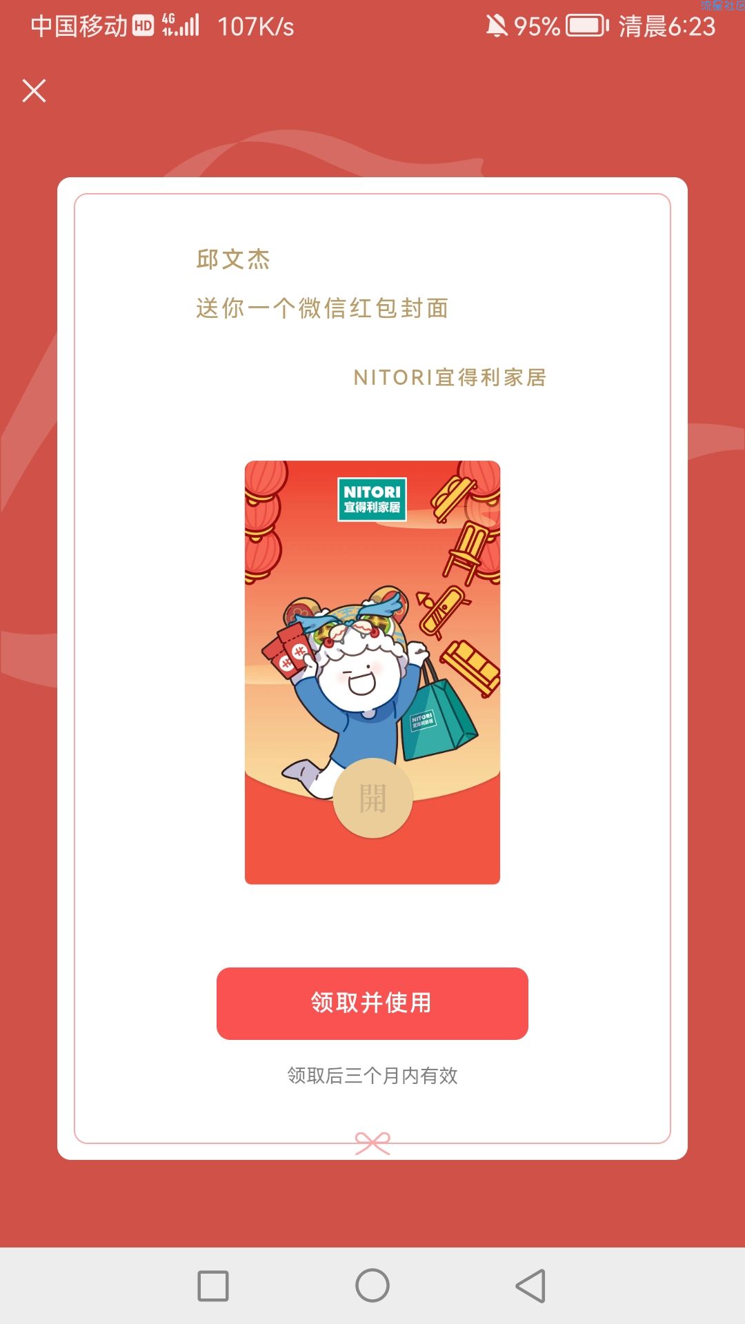 微信红包封面×3（微信 打开）