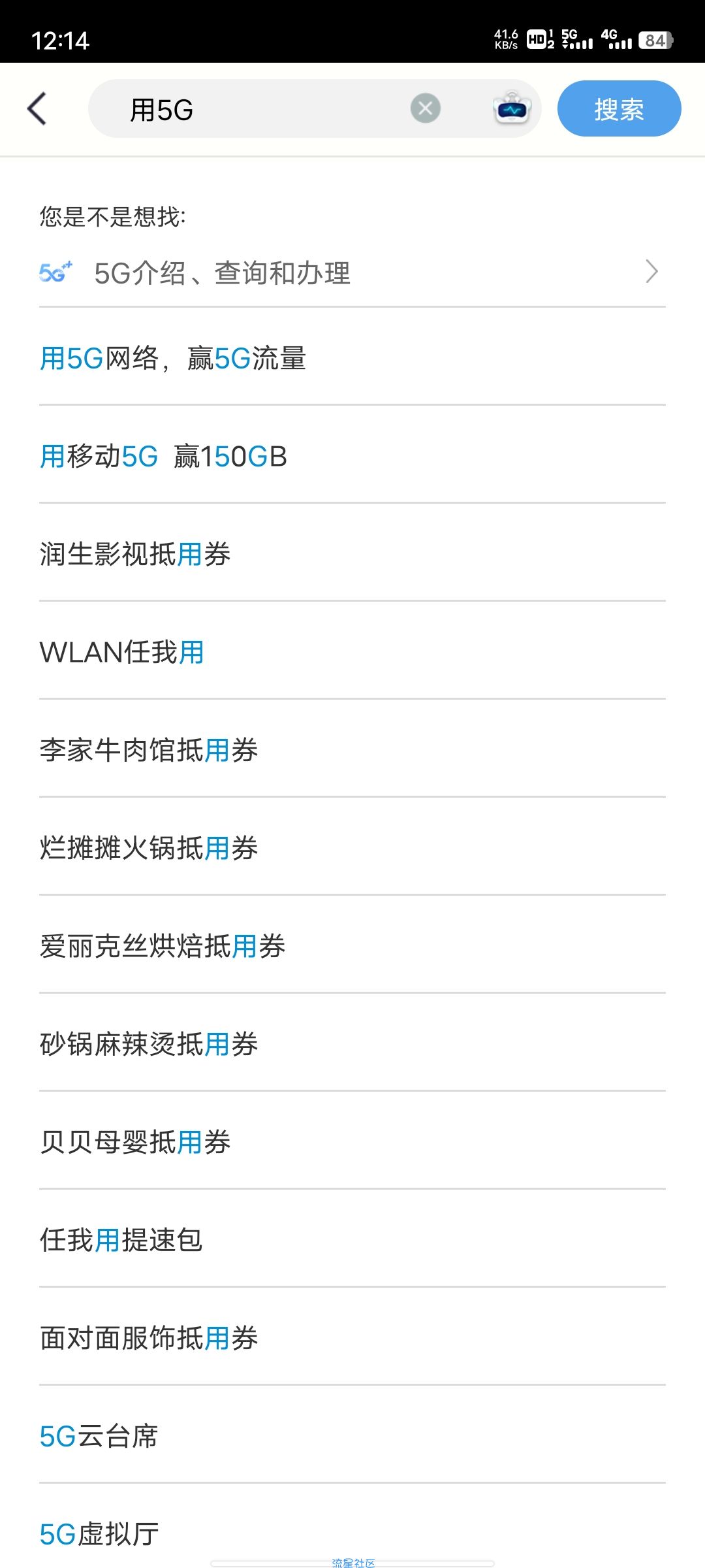 【虚拟物品】移动5G流量