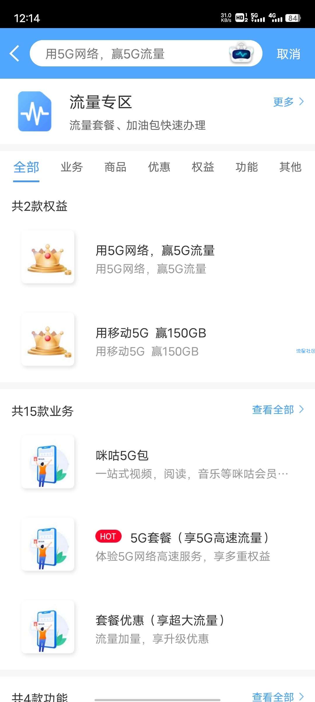 【虚拟物品】移动5G流量
