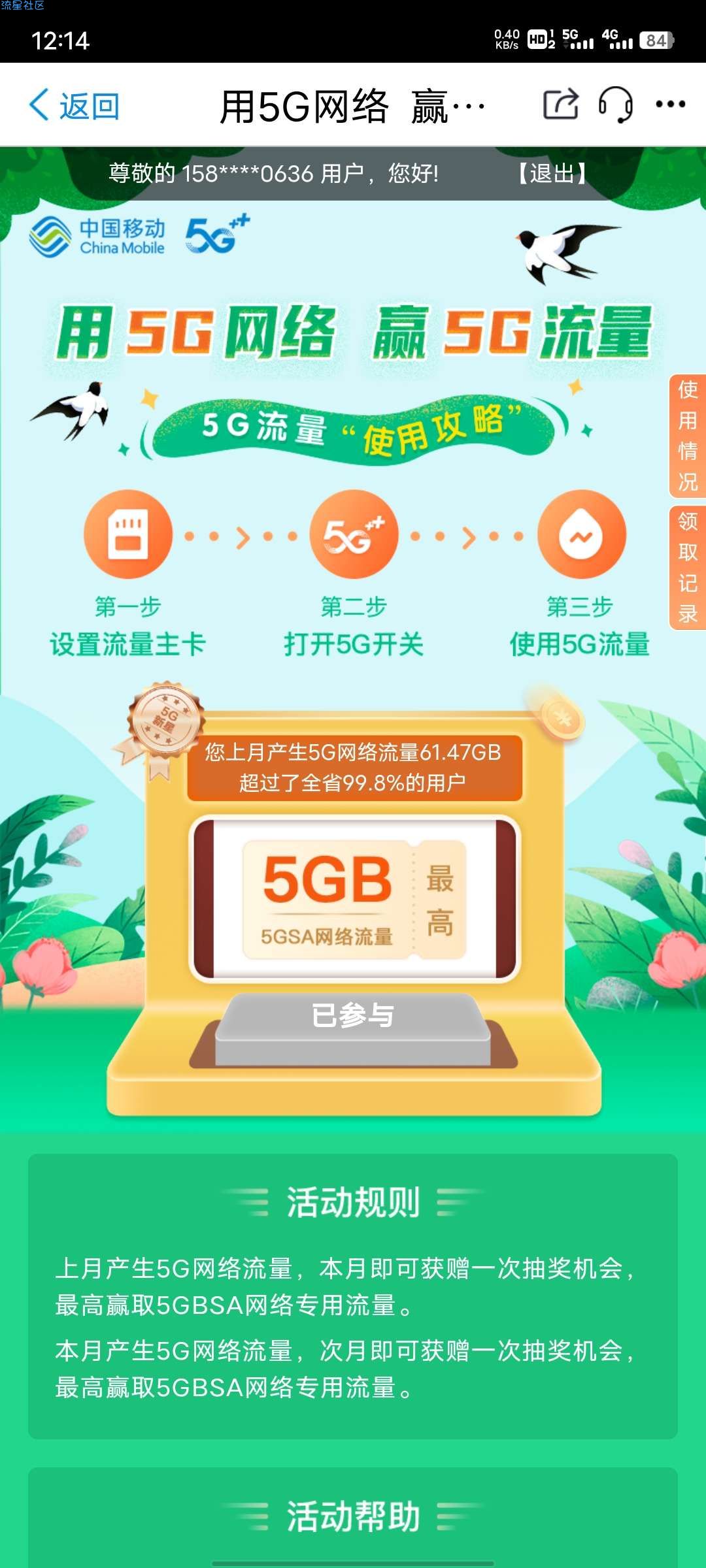【虚拟物品】移动5G流量