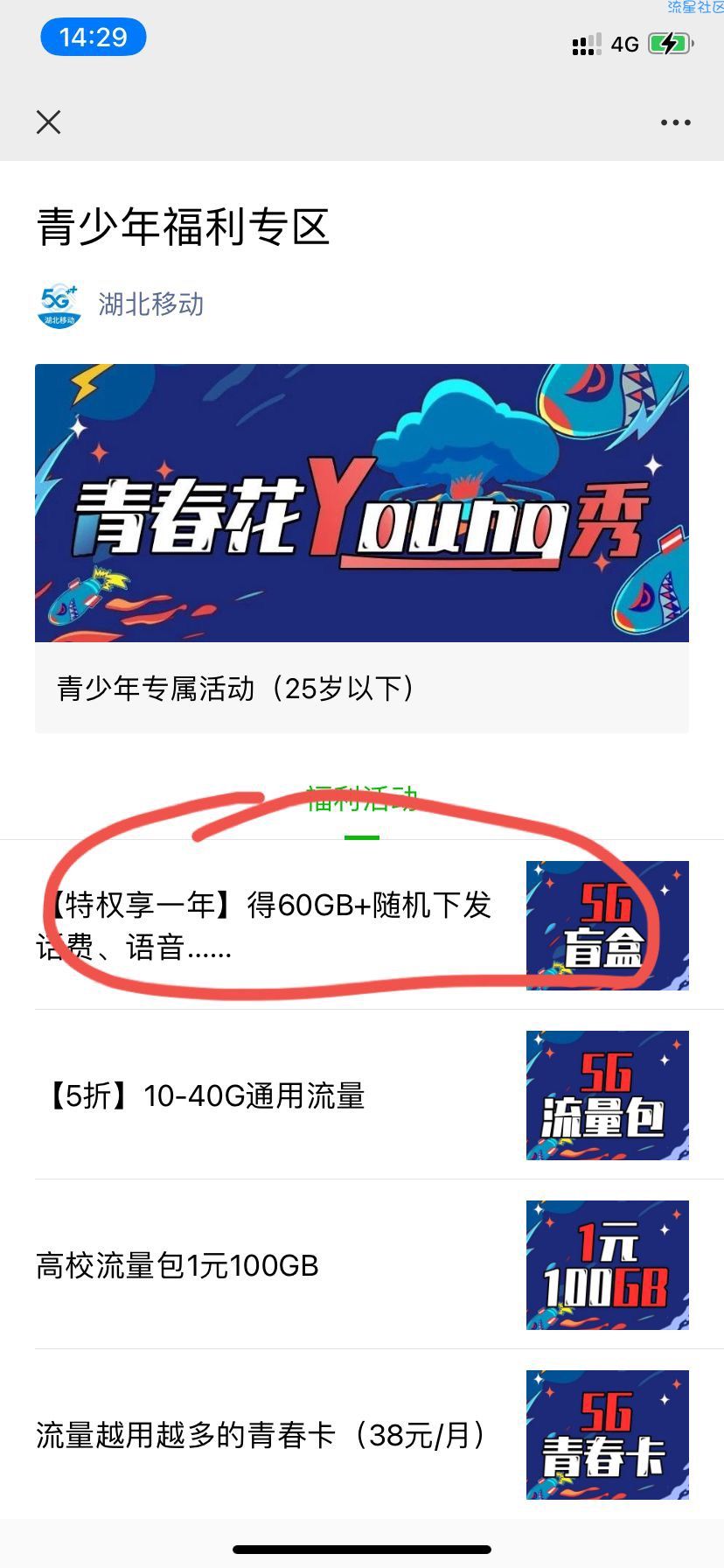 湖北移动白得一年特权
