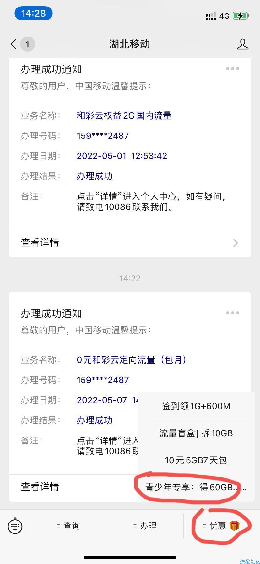 湖北移动白得一年特权
