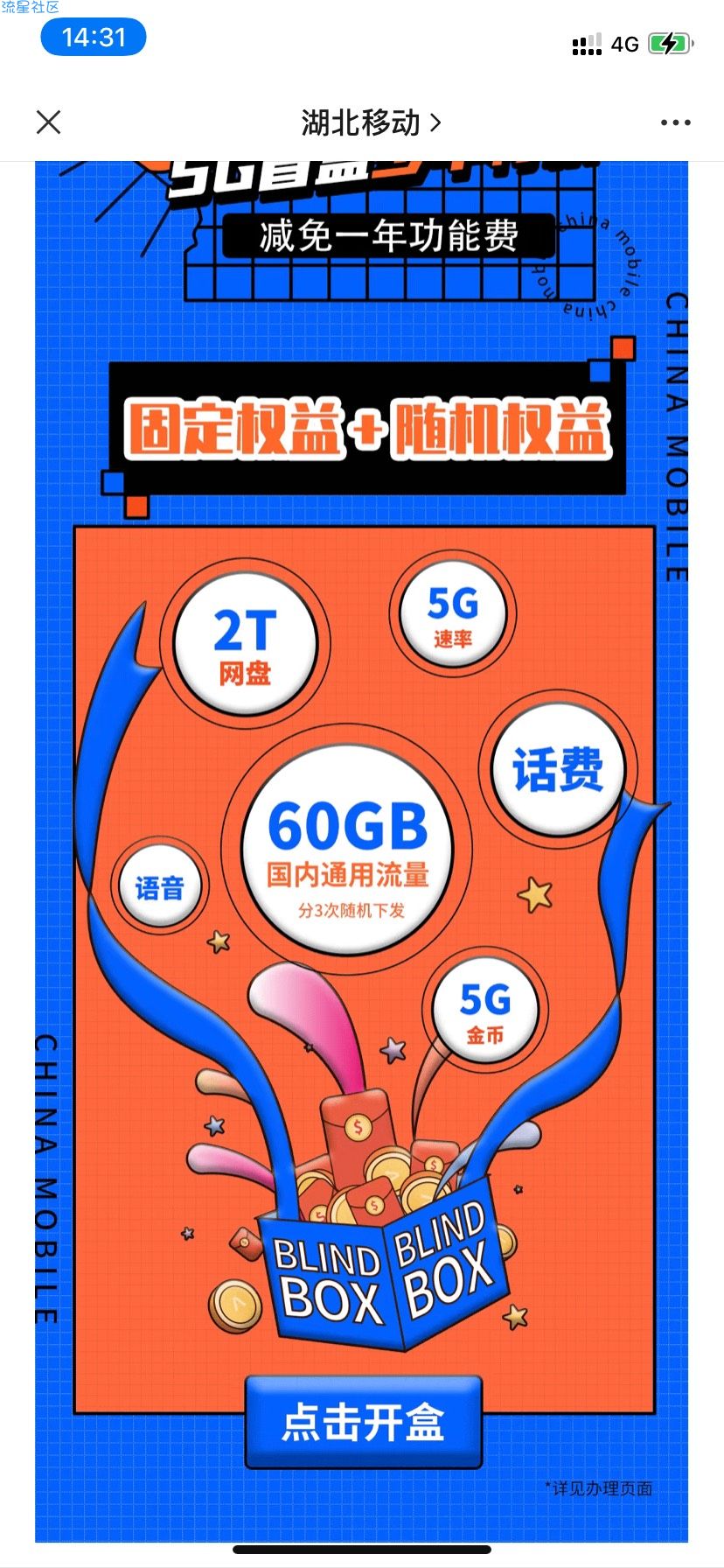 湖北移动白得一年特权