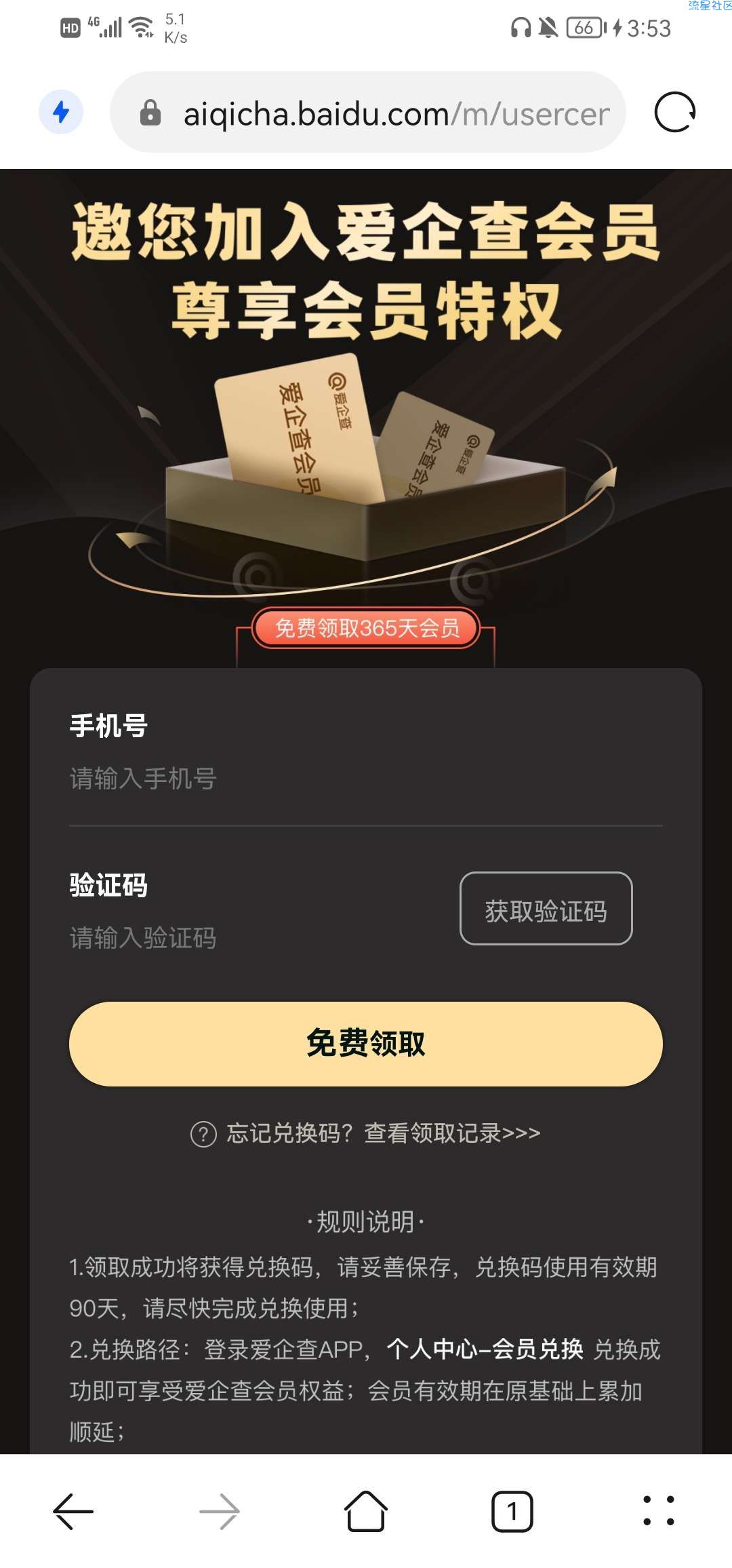 【虚拟物品】免费领爱企查一年会员（查企业.查老板.查投资）