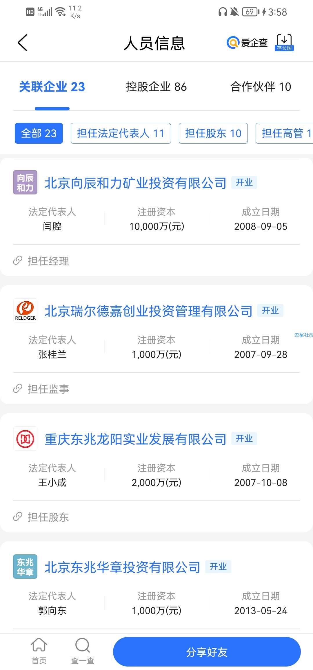 【虚拟物品】免费领爱企查一年会员（查企业.查老板.查投资）