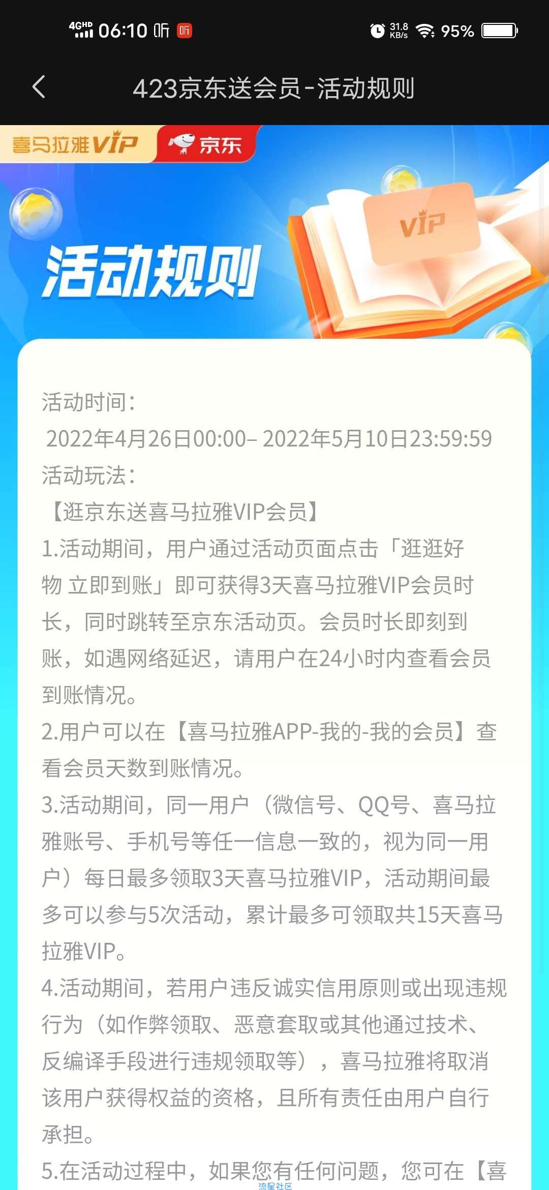 【虚拟物品】喜马拉雅读书节领15天会员