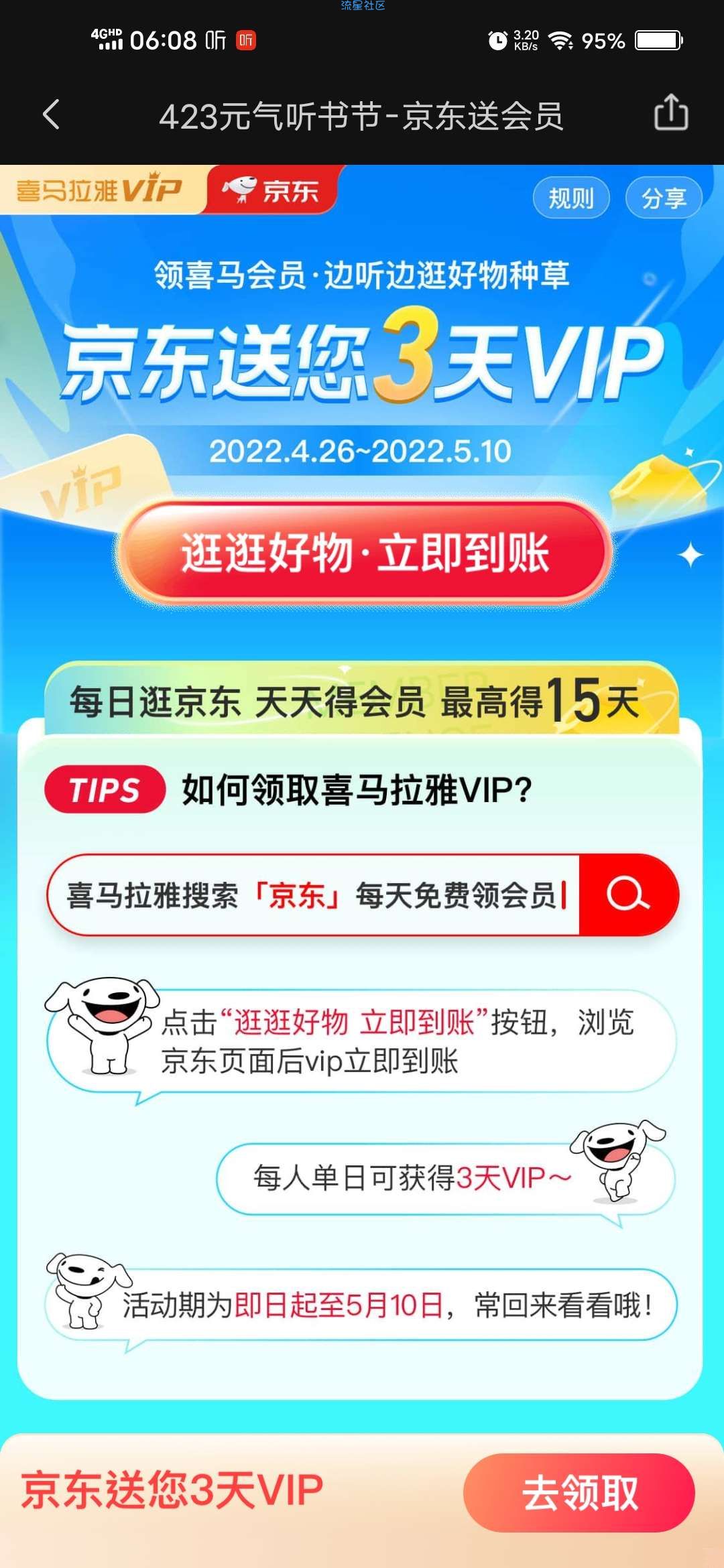 【虚拟物品】喜马拉雅读书节领15天会员