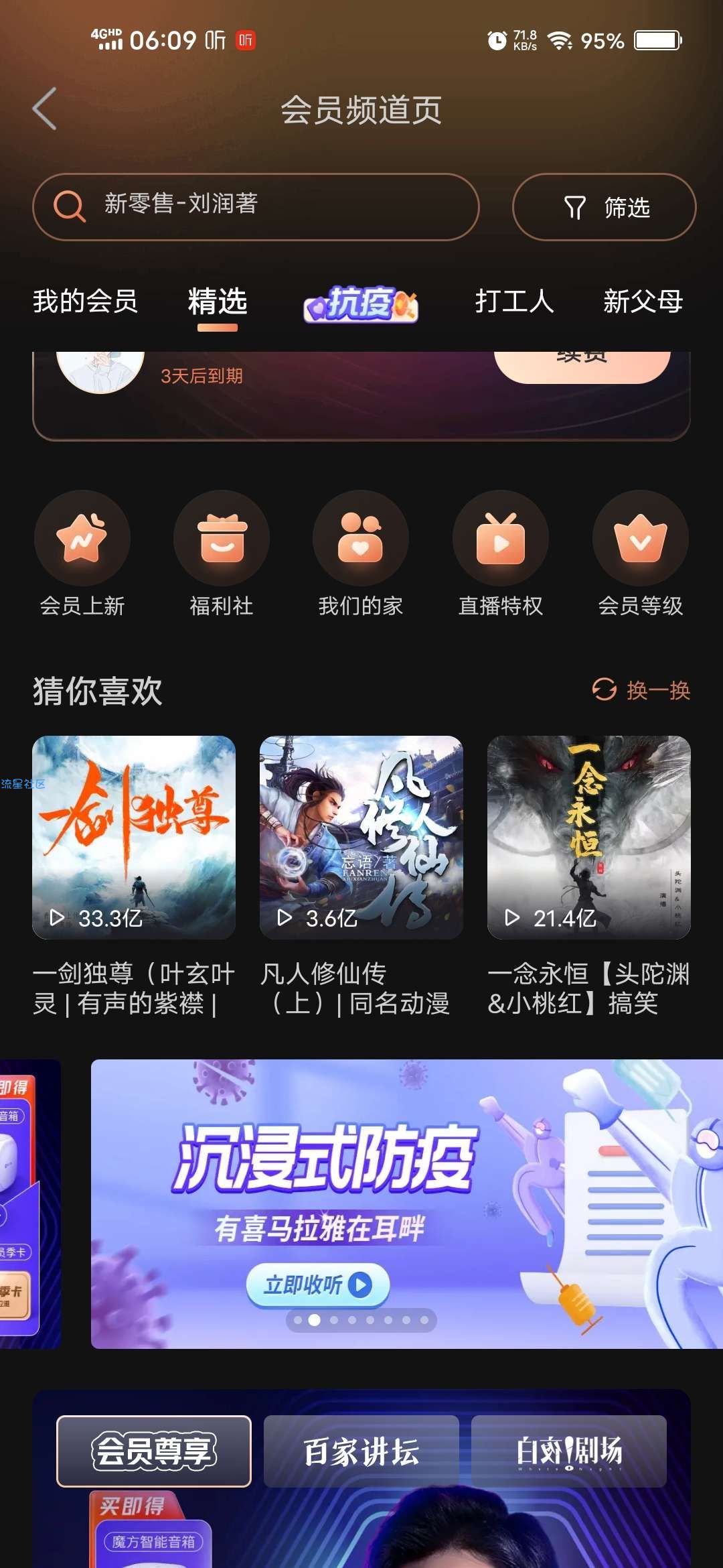 【虚拟物品】喜马拉雅读书节领15天会员