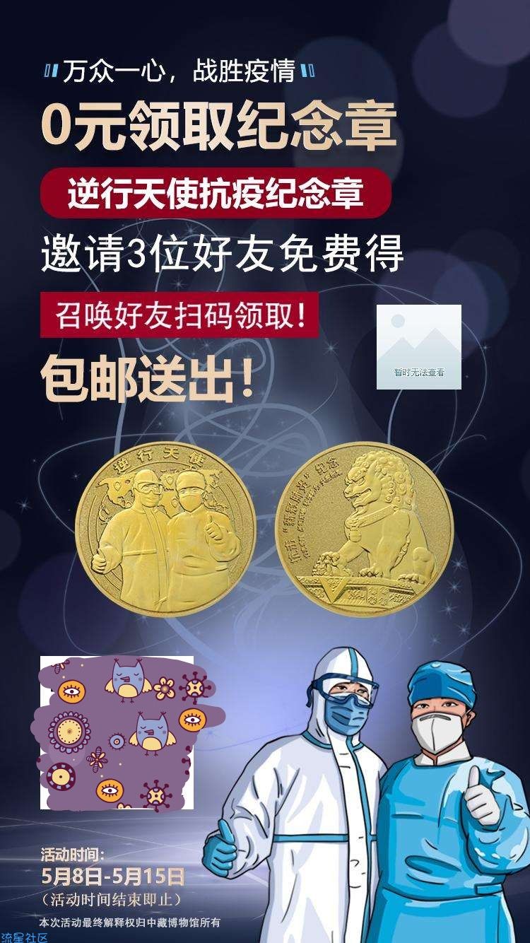 【实物专区】纪念货币、勋章免费领
