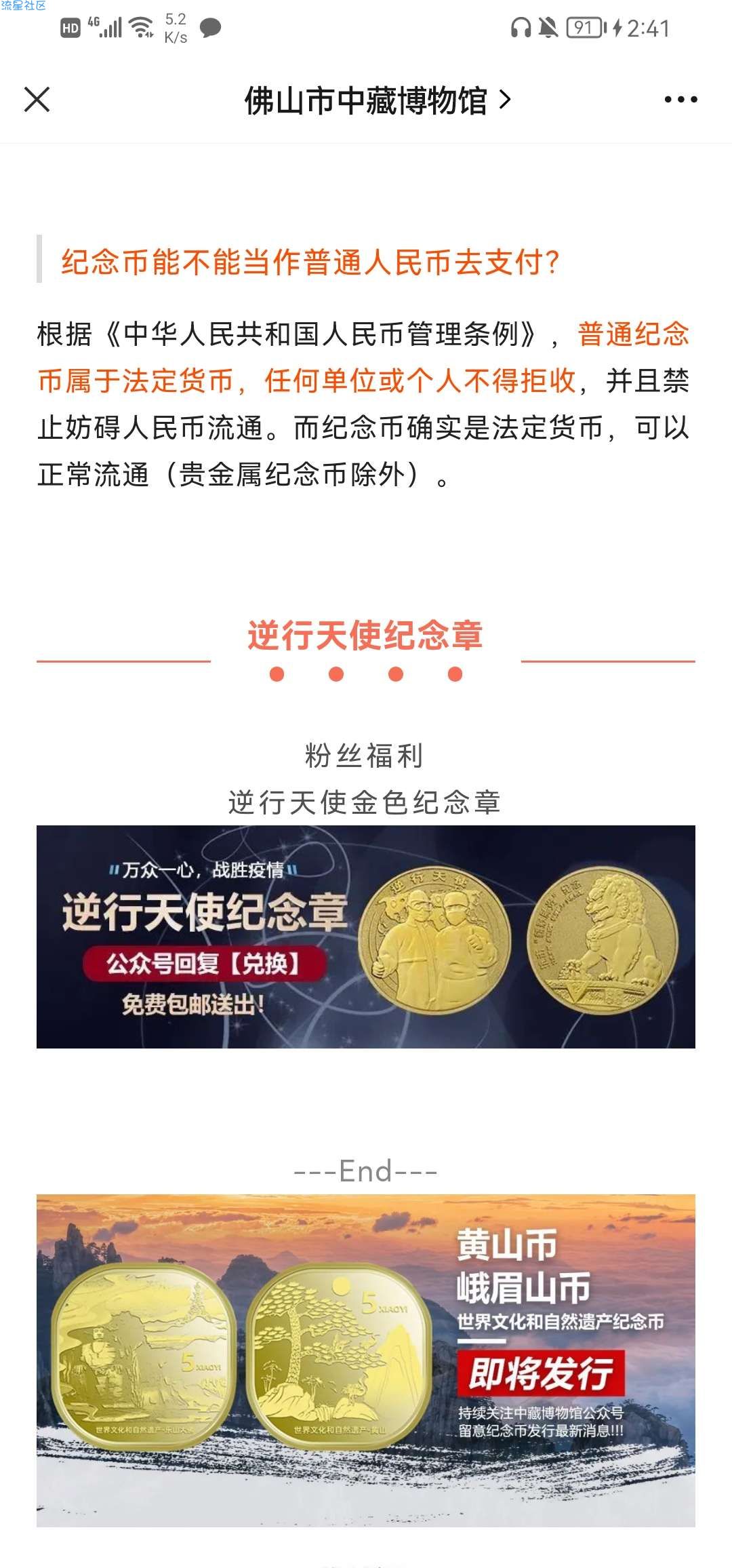 【实物专区】纪念货币、勋章免费领