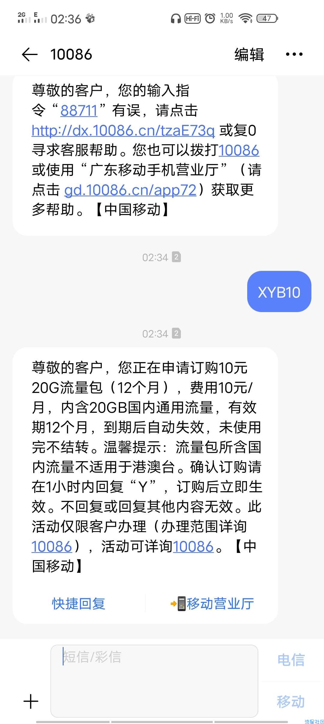 移动10元20g通用流量