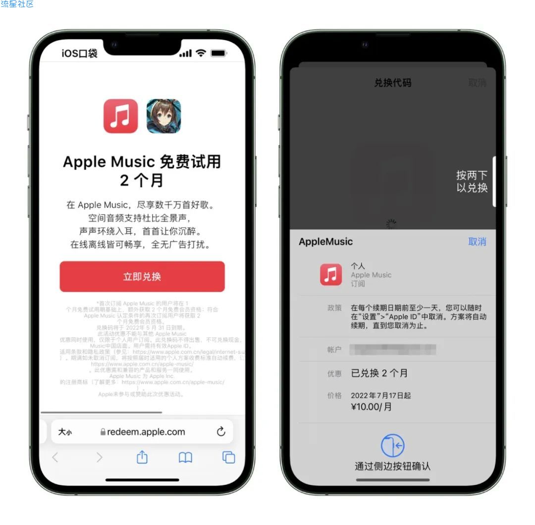 【虚拟物品】Apple Music两个月