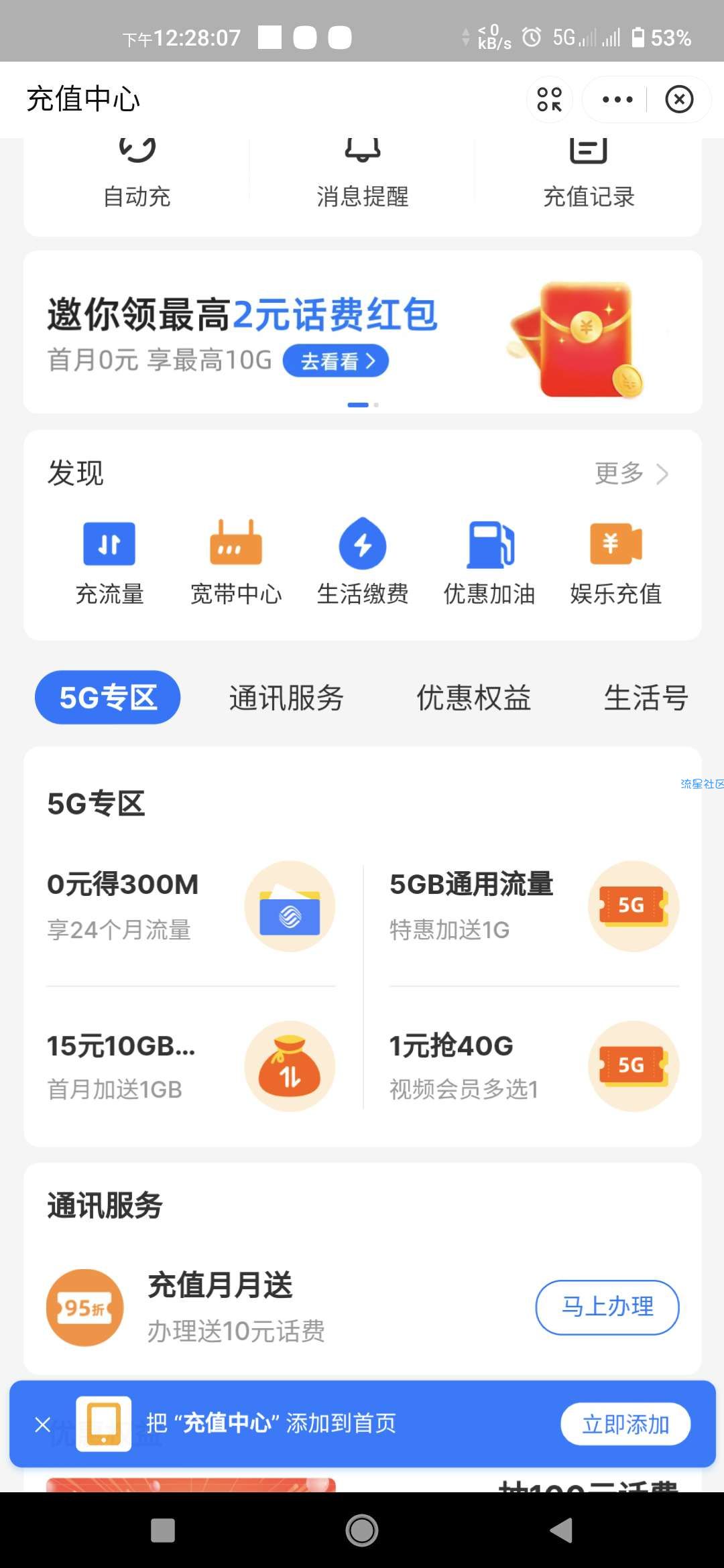 广东移动0元300M送24个月