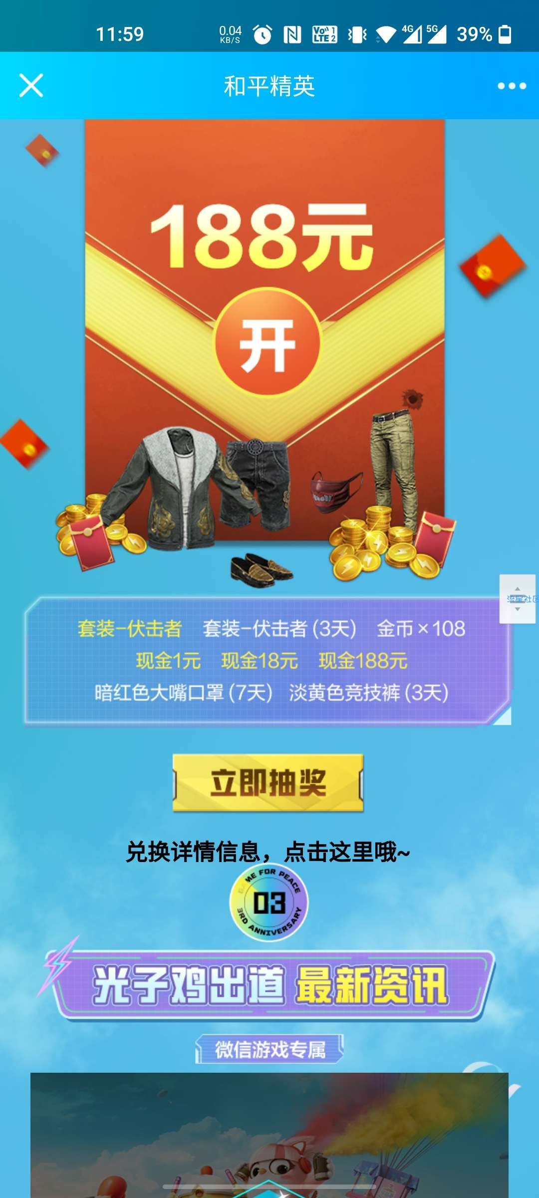 【虚拟物品】和平精英3周年庆光子鸡出道抽现金，金币