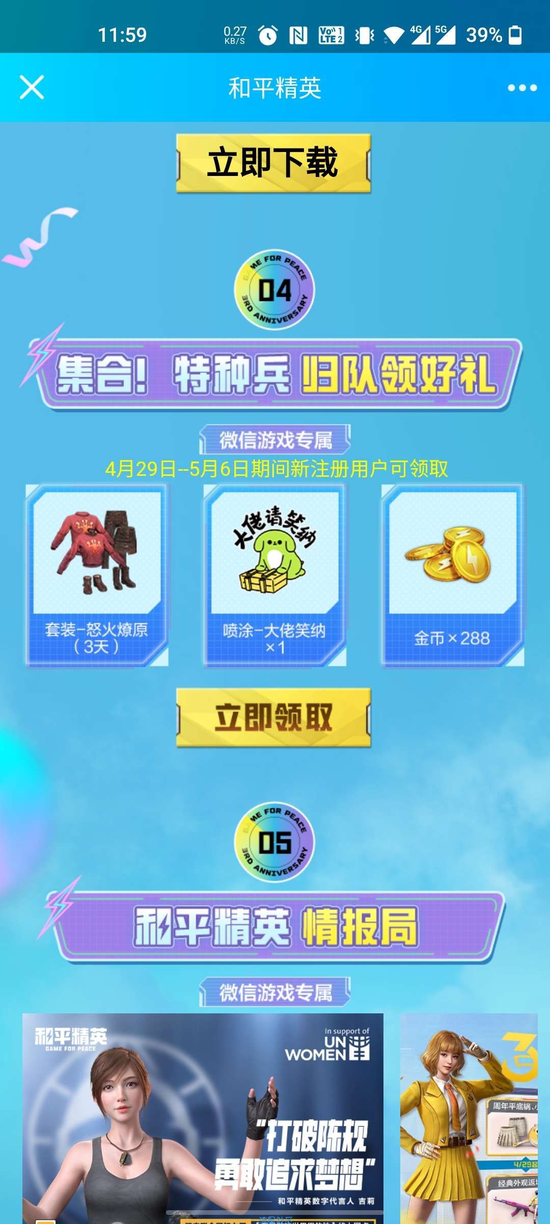 【虚拟物品】和平精英3周年庆光子鸡出道抽现金，金币