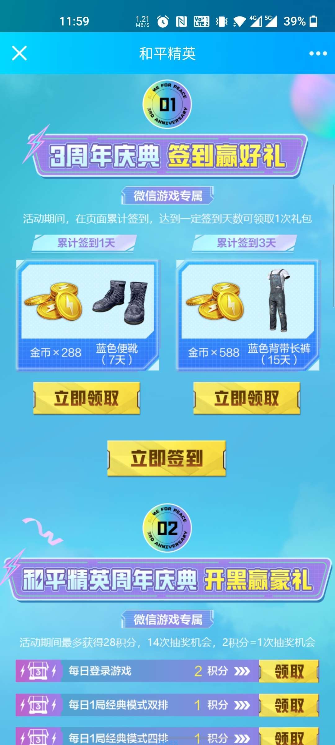 【虚拟物品】和平精英3周年庆光子鸡出道抽现金，金币