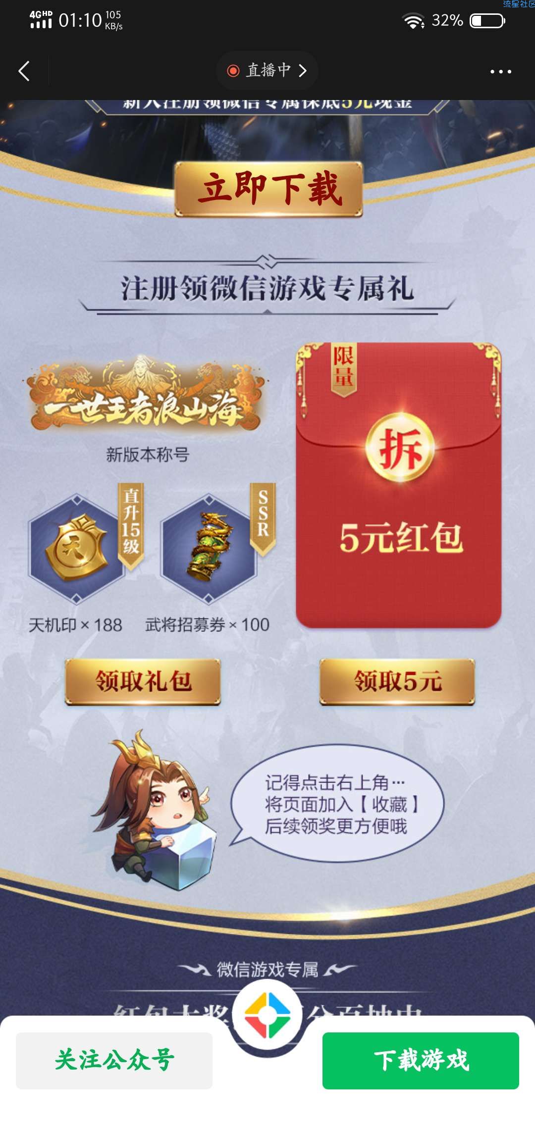 【虚拟物品】乱世王者注册领5元红包