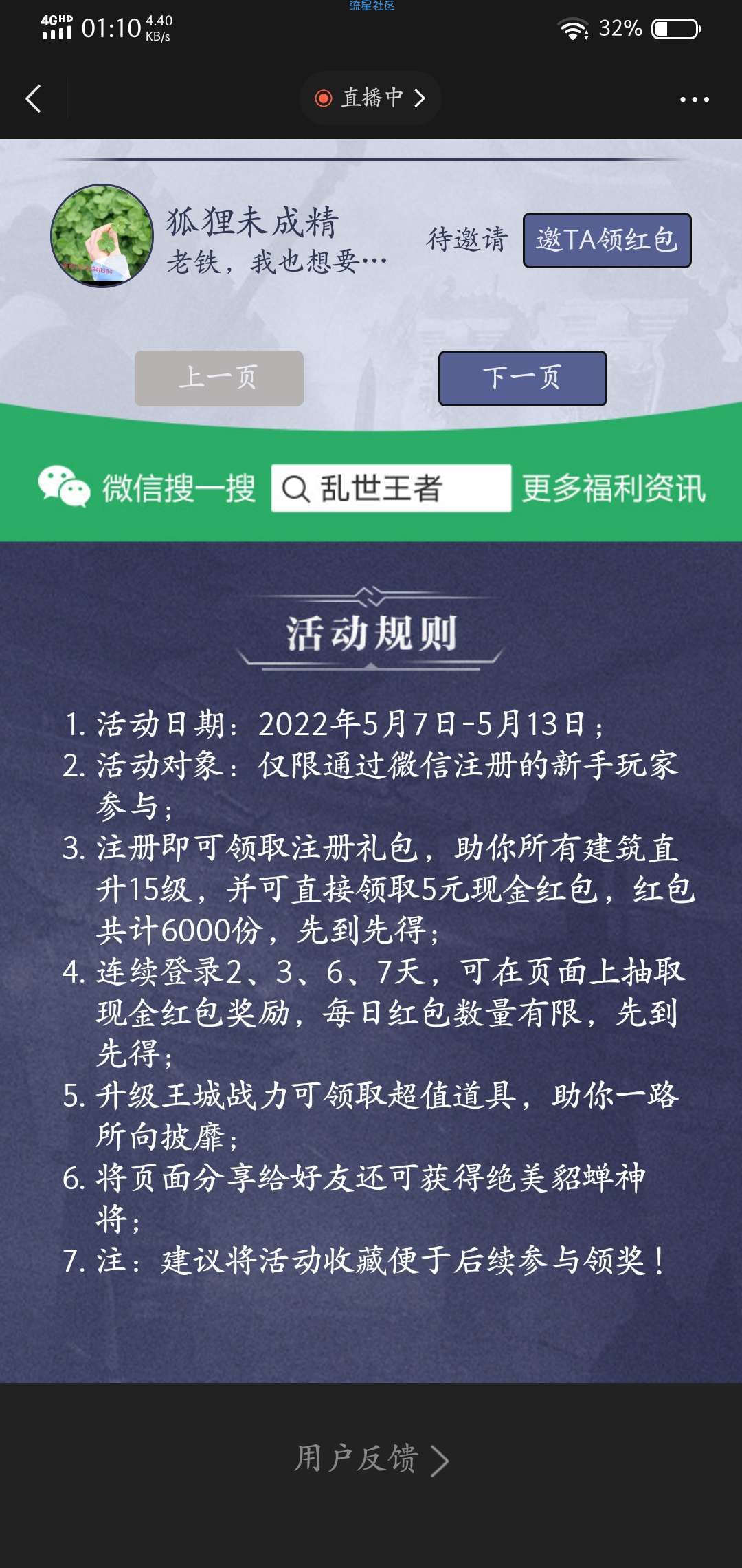 【虚拟物品】乱世王者注册领5元红包