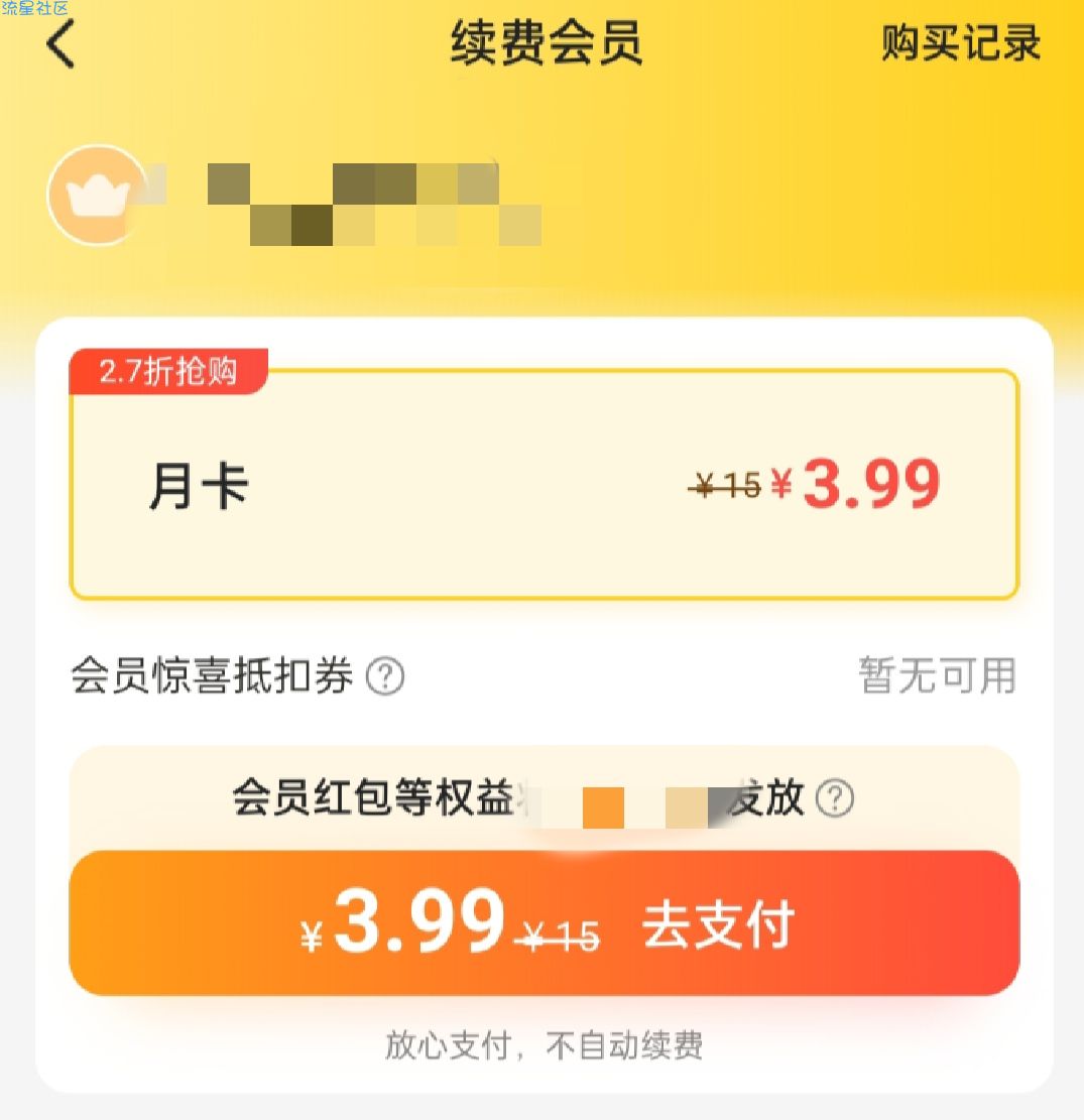 美团新定位，3.99开会员