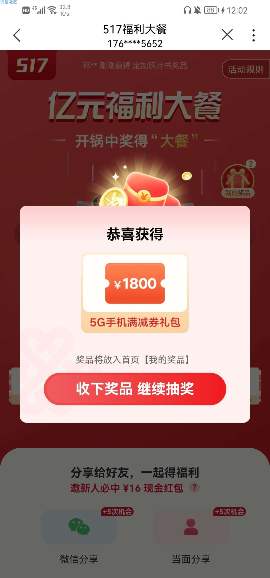 【现金红包】联通517，话费和美团红包（现金16）