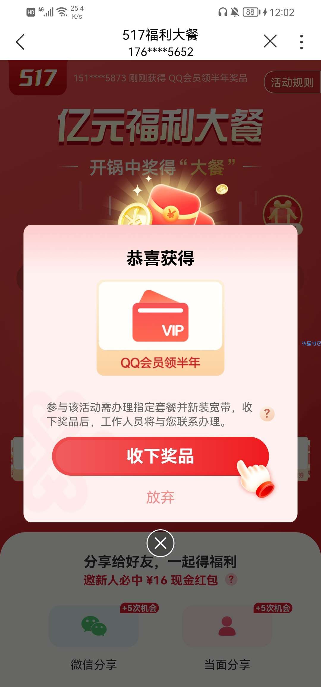 【现金红包】联通517，话费和美团红包（现金16）