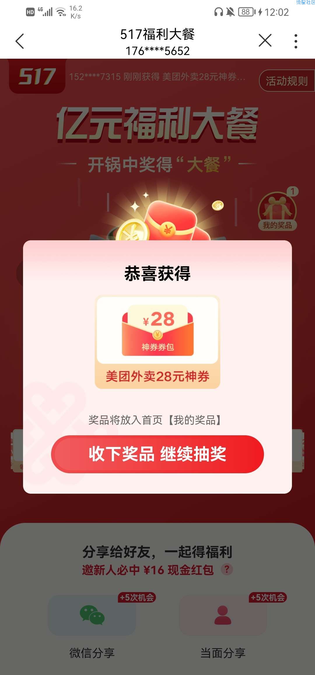 【现金红包】联通517，话费和美团红包（现金16）