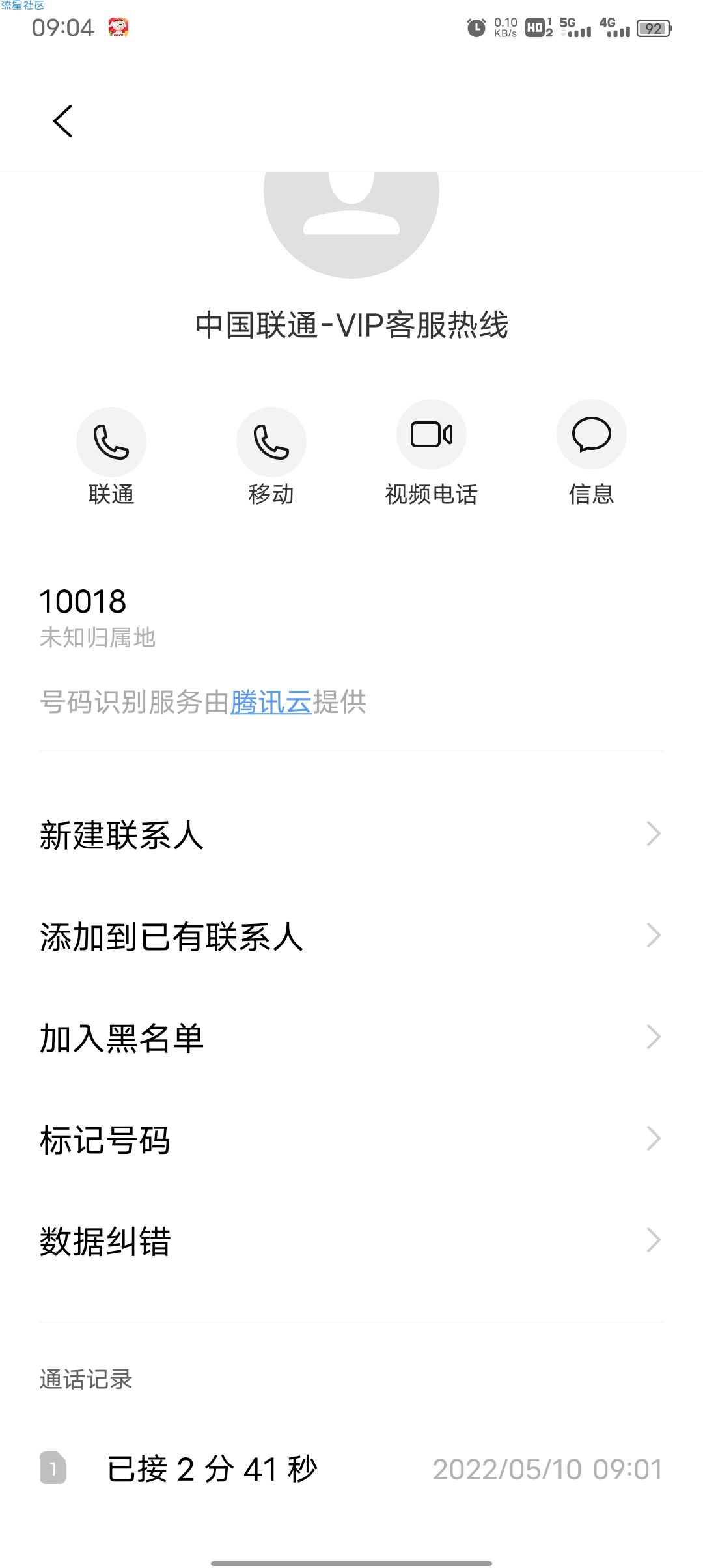 联通白得流量话费