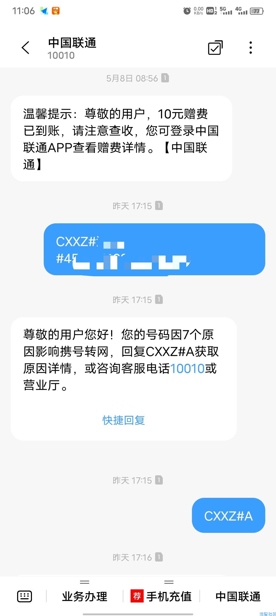 联通白得流量话费
