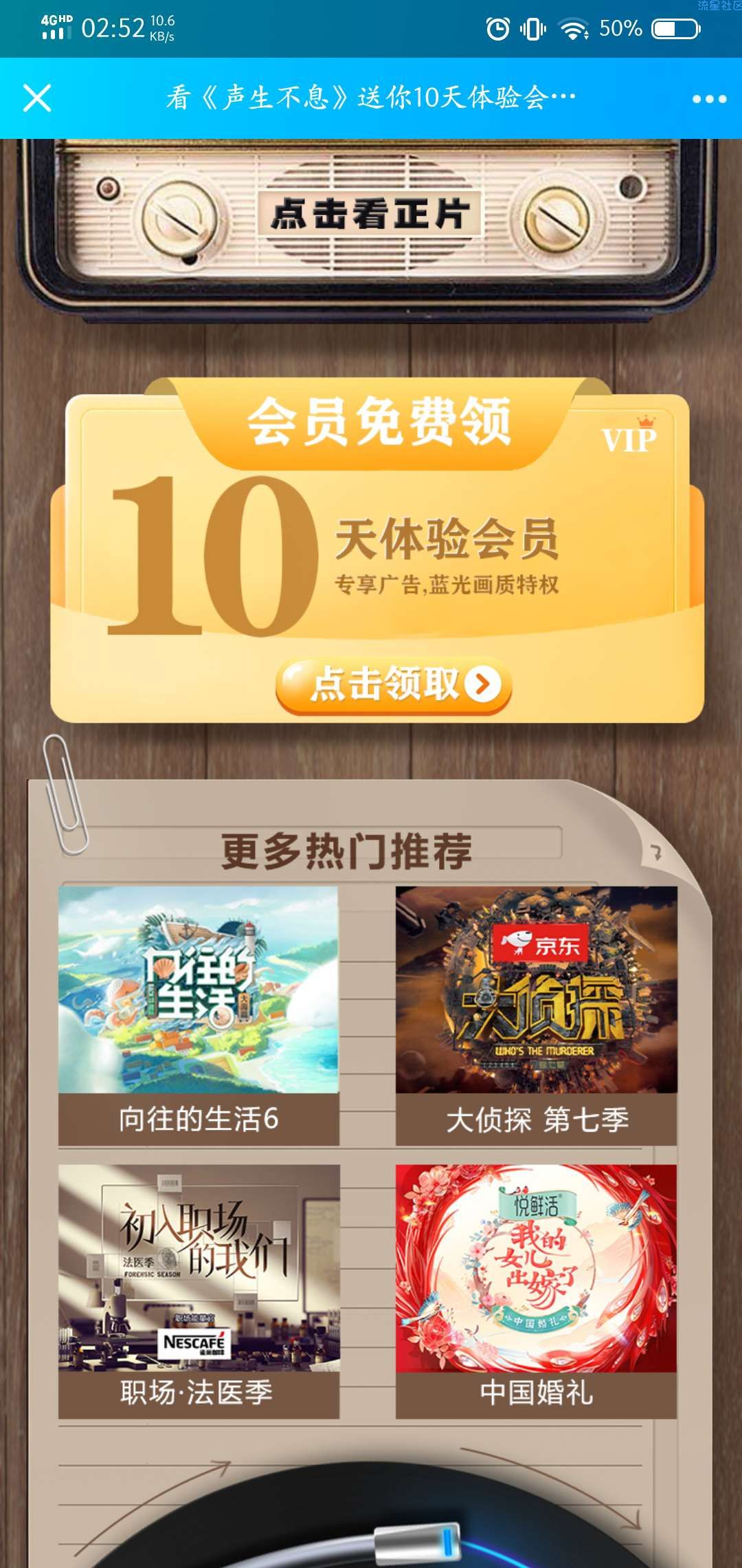 【虚拟物品】芒果TV领10天免广告会员