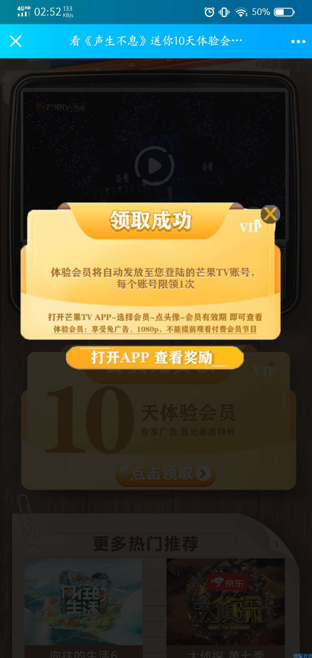 【虚拟物品】芒果TV领10天免广告会员
