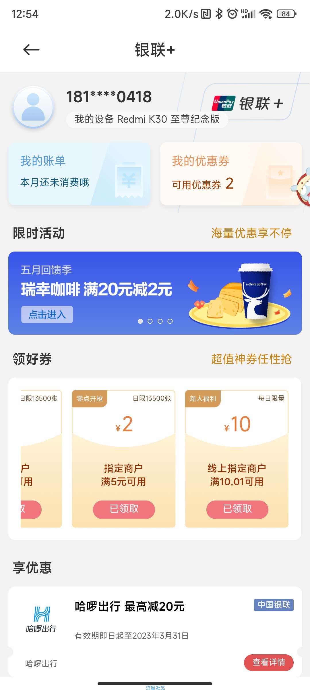 小米手机白得支付10块支付卷