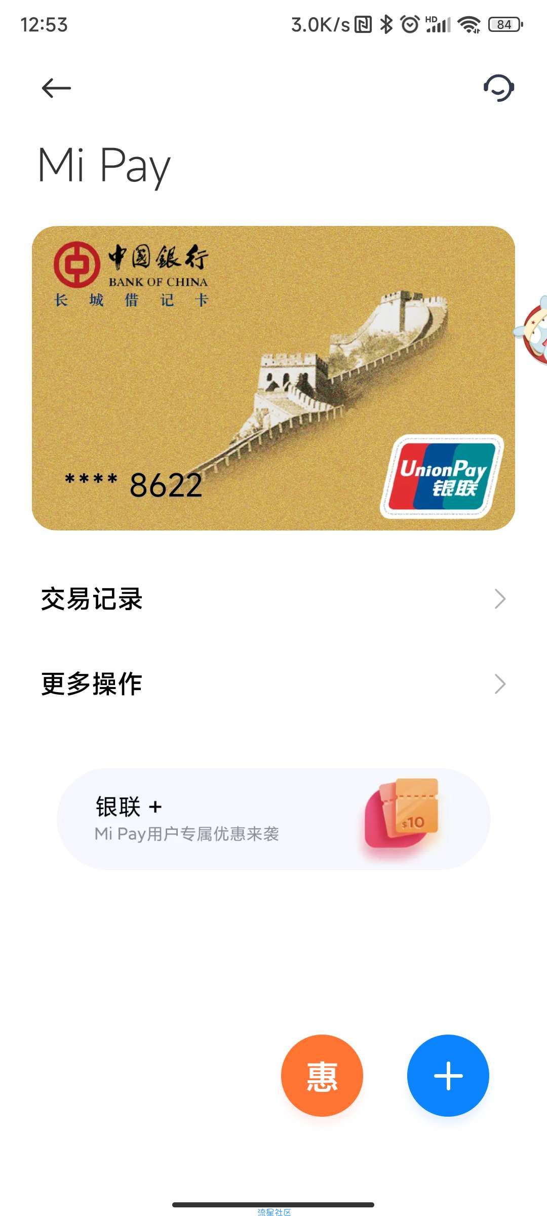小米手机白得支付10块支付卷
