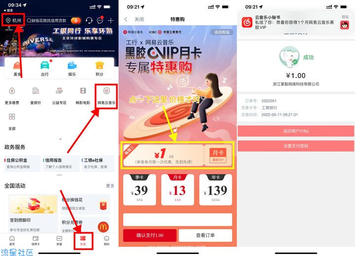 工商银行1元开网易云音乐会员月卡，亲测秒到！