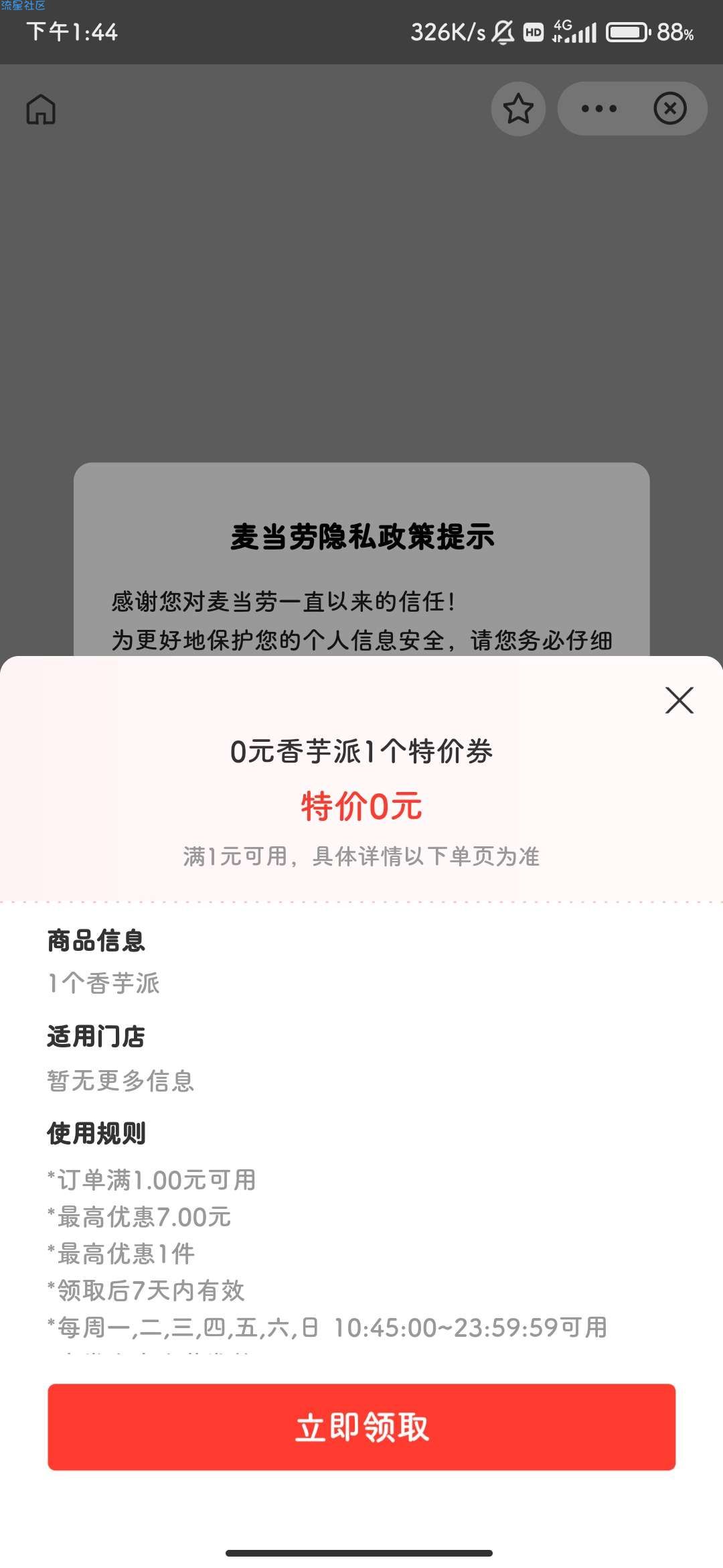【虚拟物品】支付宝消费券免费领取麦当劳香芋派特价券