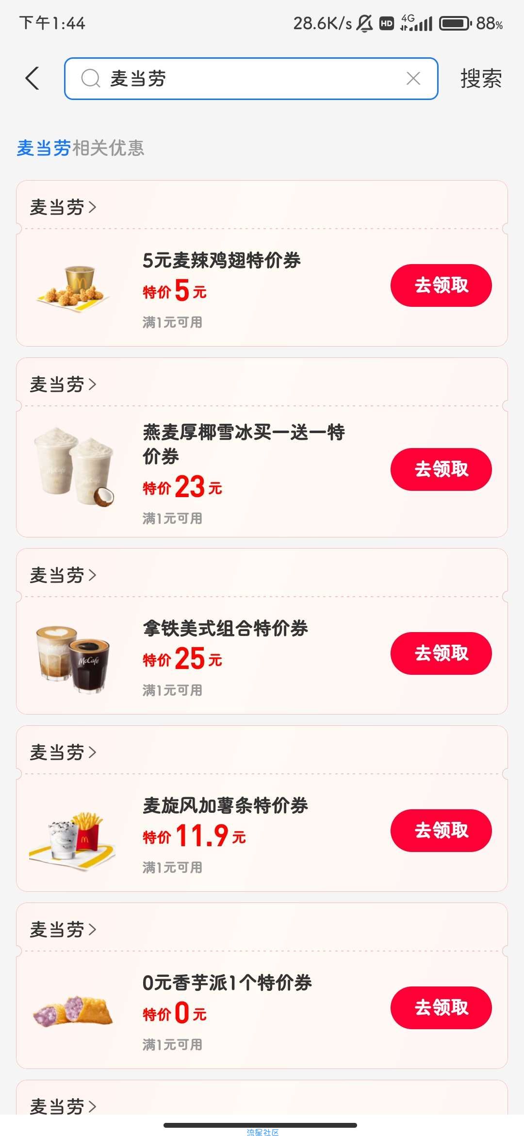 【虚拟物品】支付宝消费券免费领取麦当劳香芋派特价券