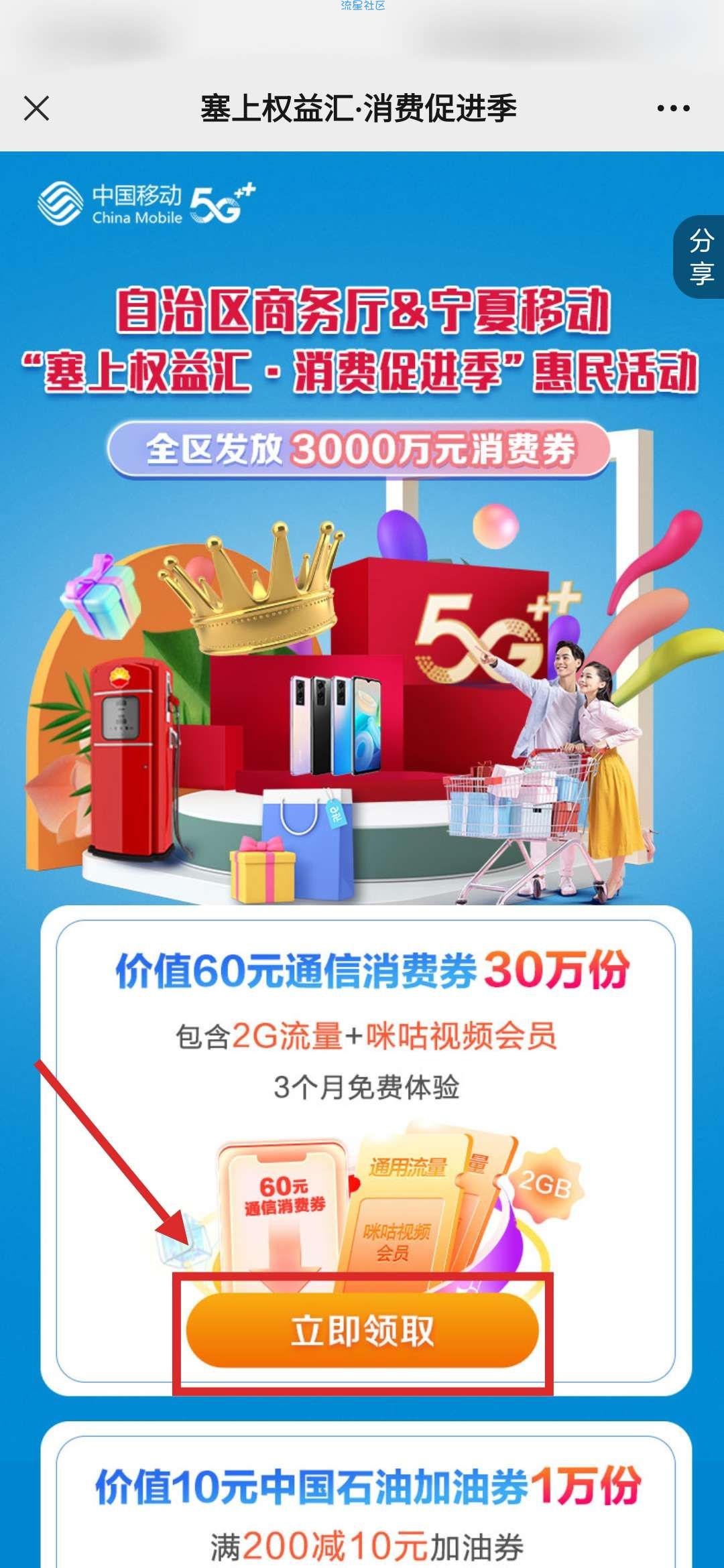 宁夏移动免费领2G流量和咪咕视频会员