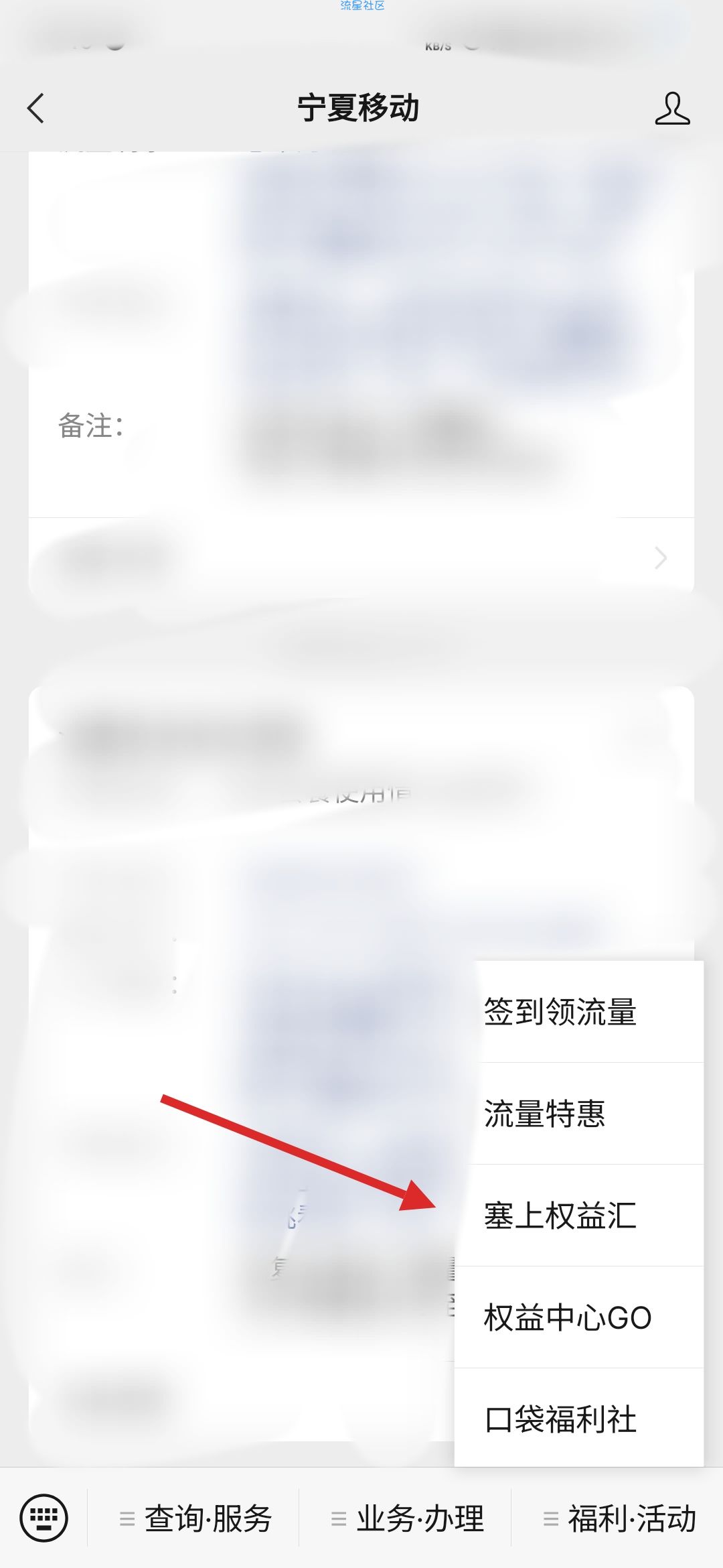 宁夏移动免费领2G流量和咪咕视频会员