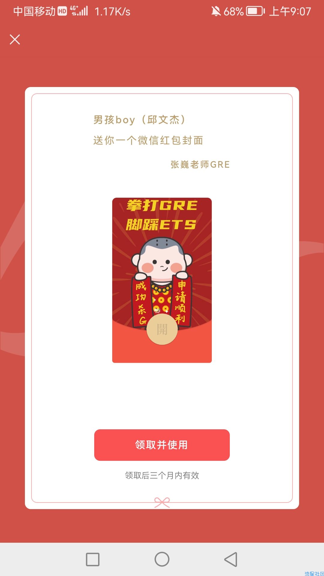 红包封面×1
