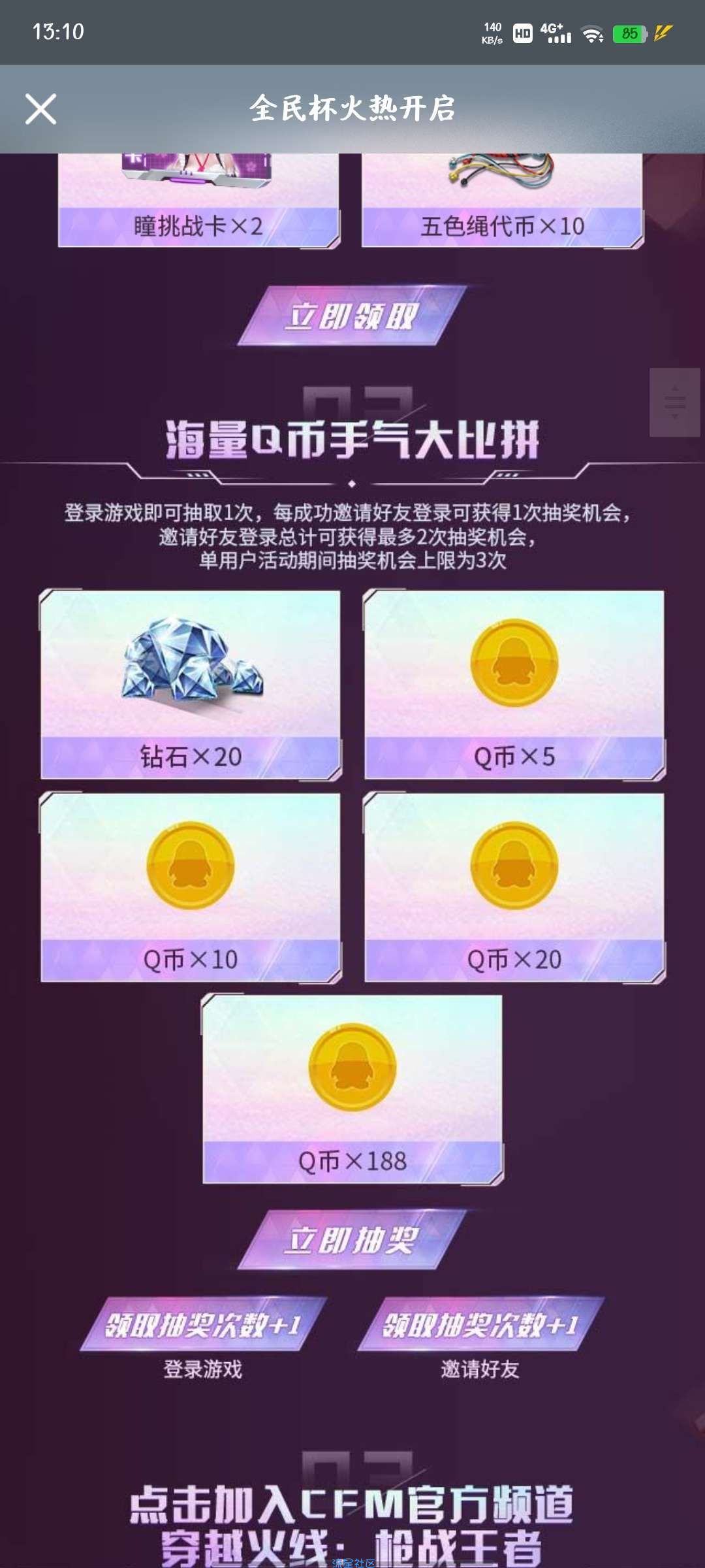 CF手游登录大概率Q币