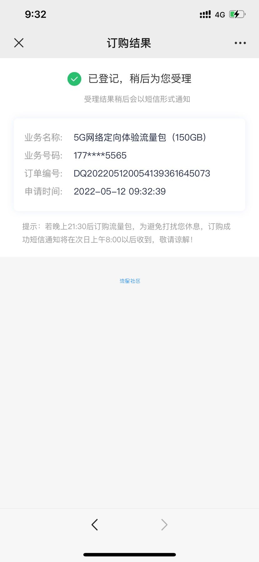 泉州电信领150G流量