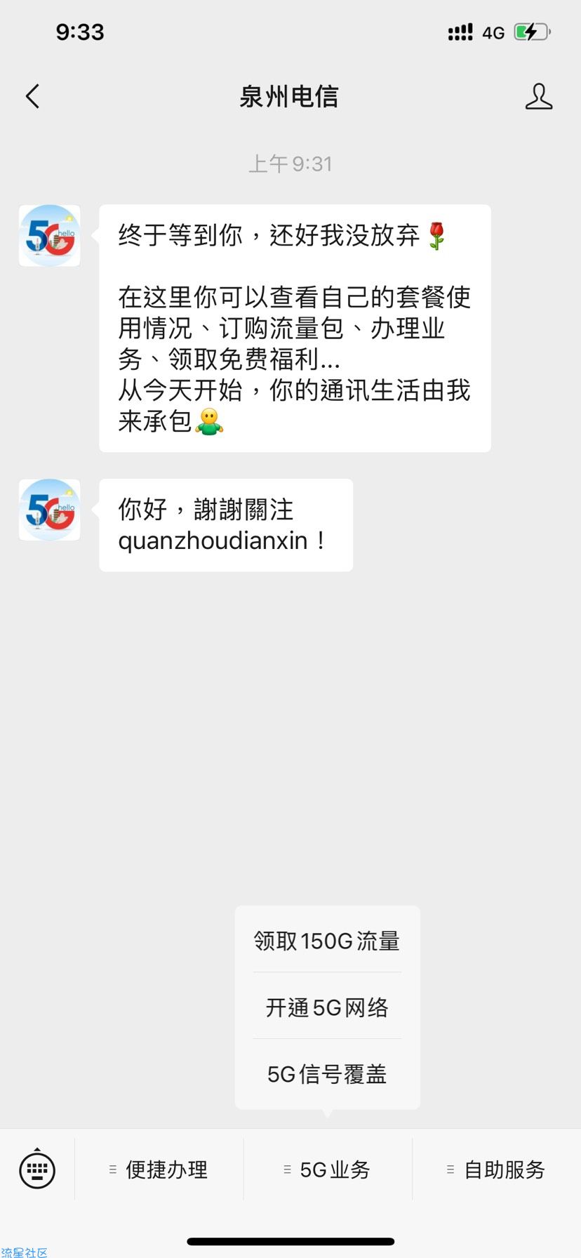 泉州电信领150G流量
